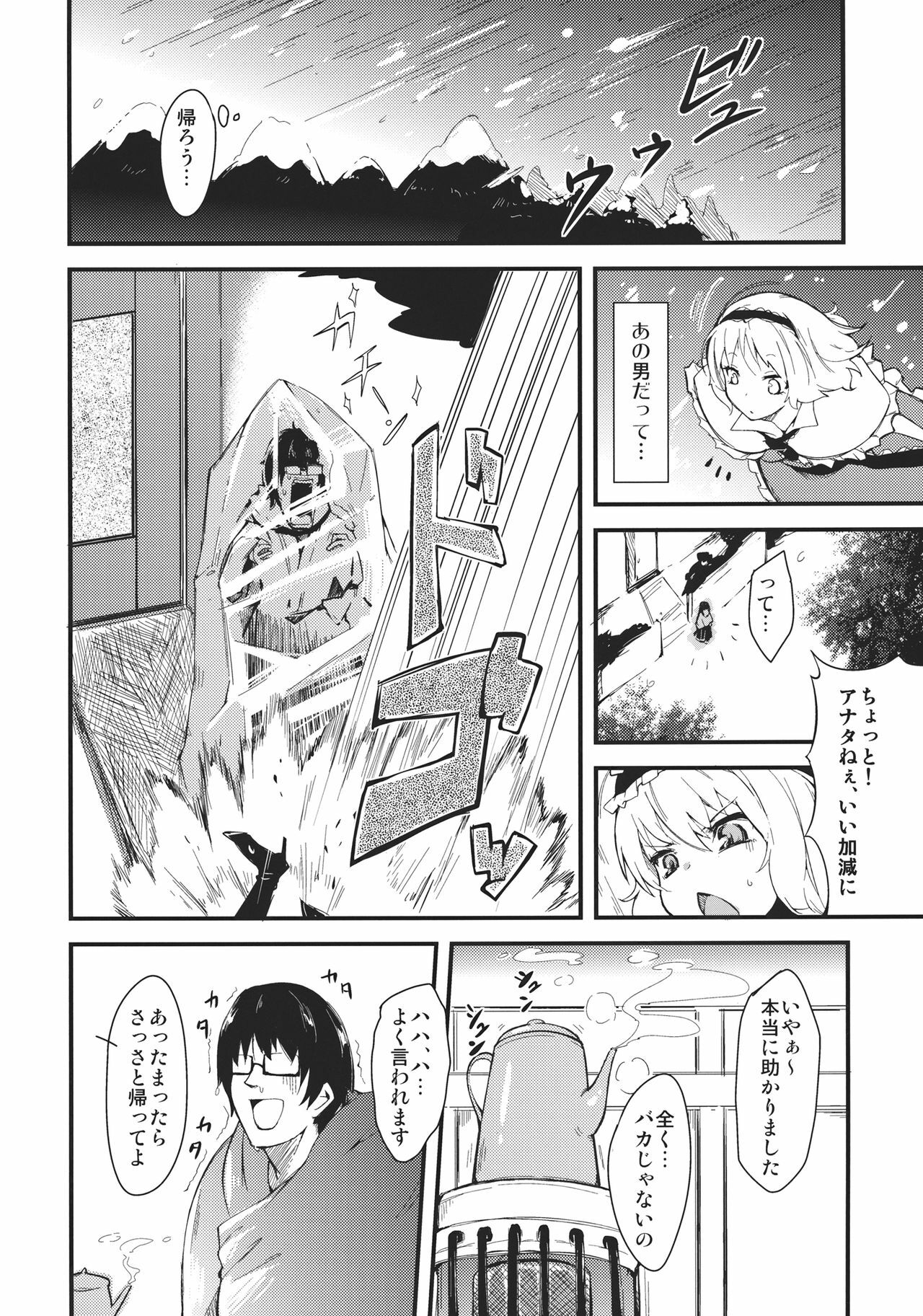 (Reitaisai 9) [*Cherish* (Nishimura Nike)] Koi Suru Ningyou Tsukai (Touhou Project) page 6 full