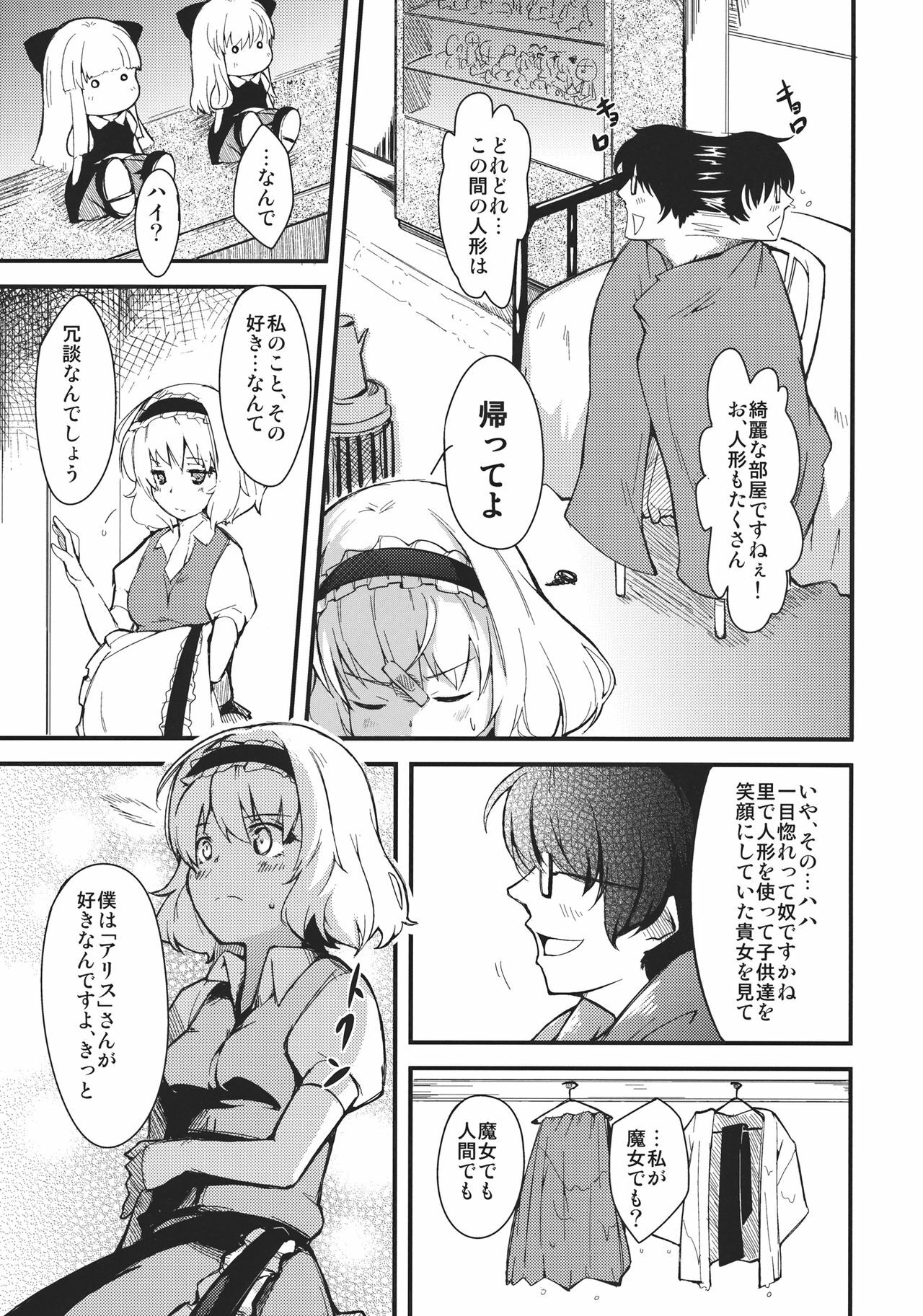 (Reitaisai 9) [*Cherish* (Nishimura Nike)] Koi Suru Ningyou Tsukai (Touhou Project) page 7 full