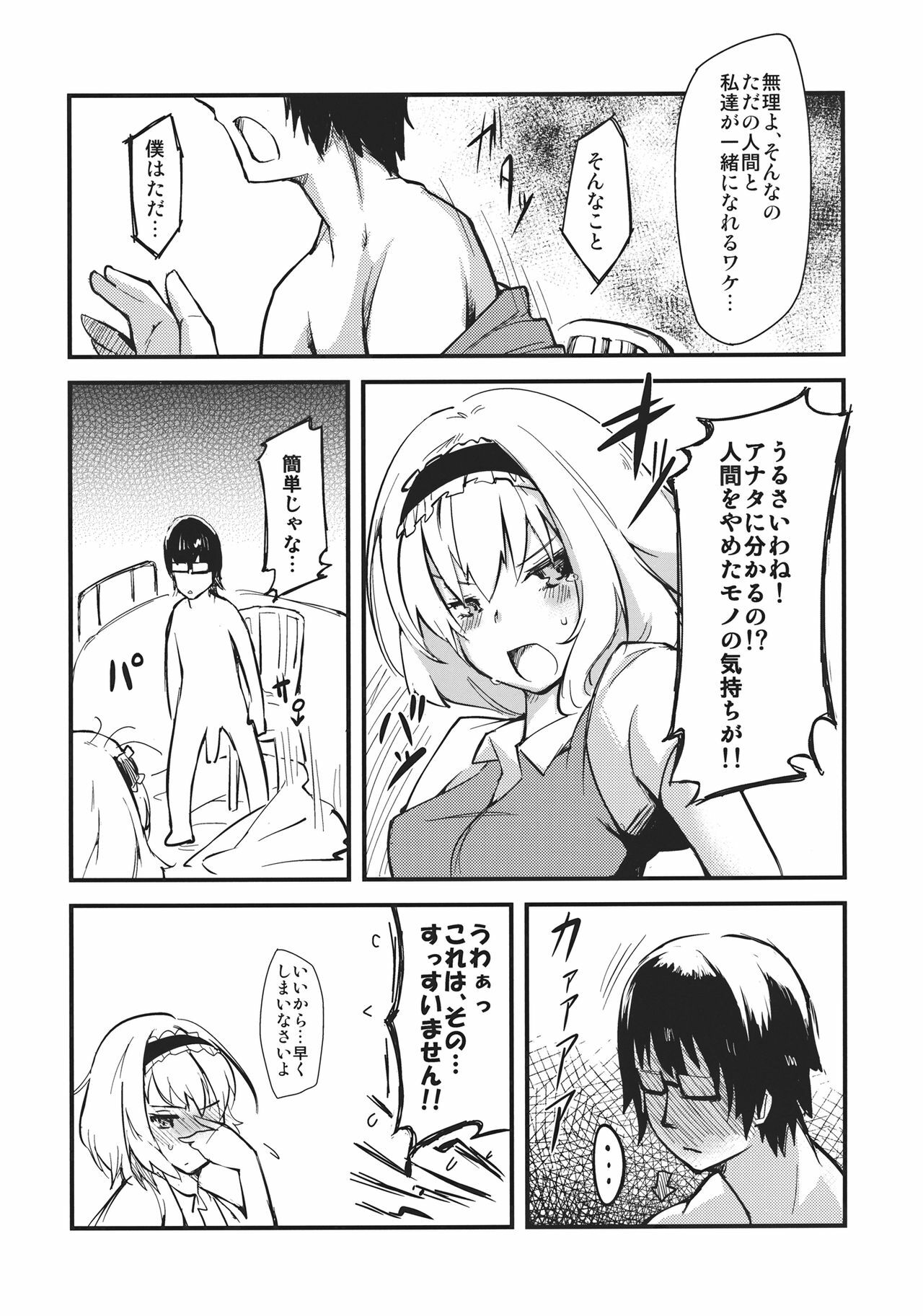 (Reitaisai 9) [*Cherish* (Nishimura Nike)] Koi Suru Ningyou Tsukai (Touhou Project) page 8 full