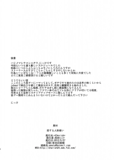 (Reitaisai 9) [*Cherish* (Nishimura Nike)] Koi Suru Ningyou Tsukai (Touhou Project) - page 26