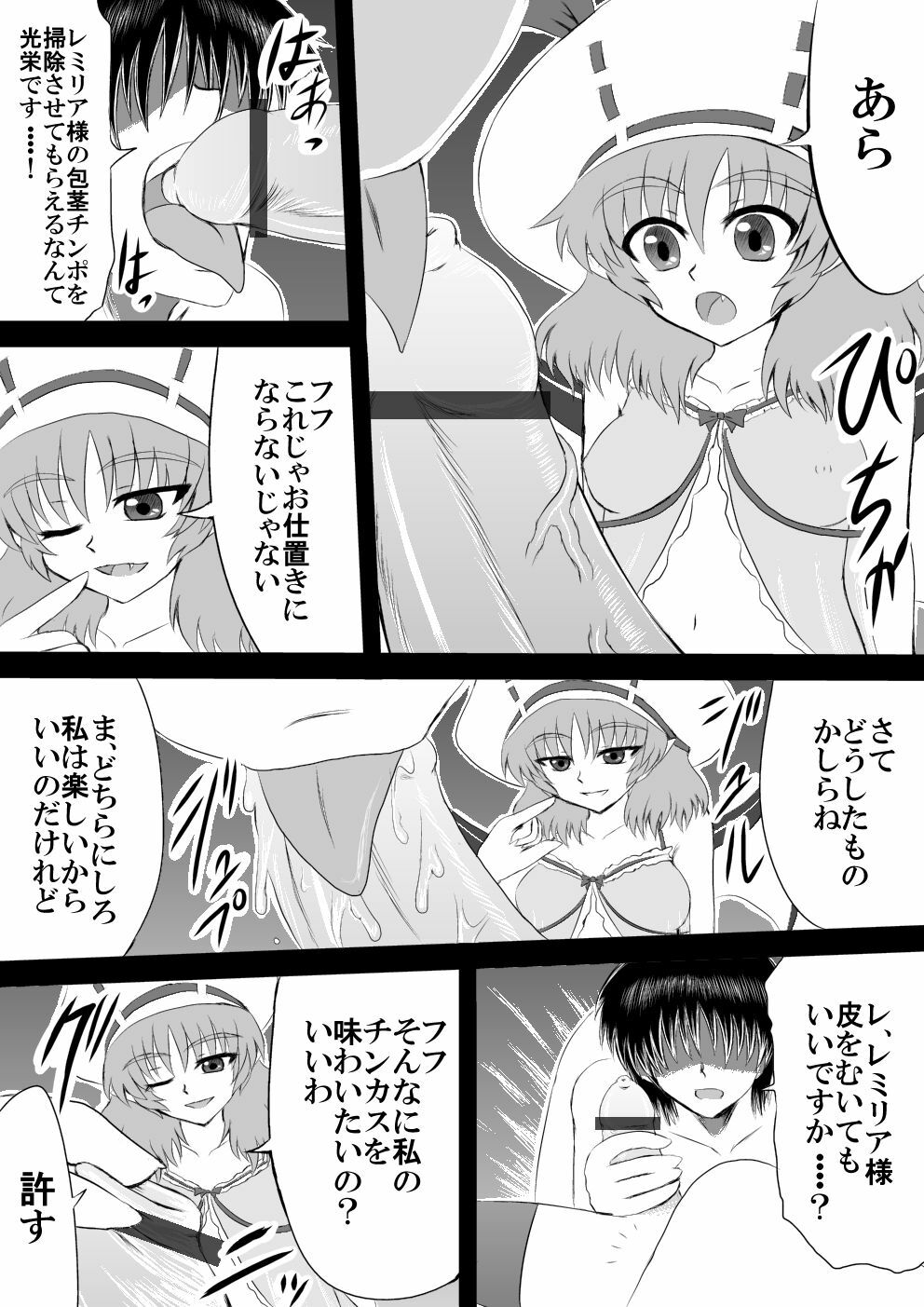 [Shirakawa Tomoaki] Sou, Sonomama Nomikomi Nasai Watashi no Dorichin Gungnir (Touhou Project) page 5 full