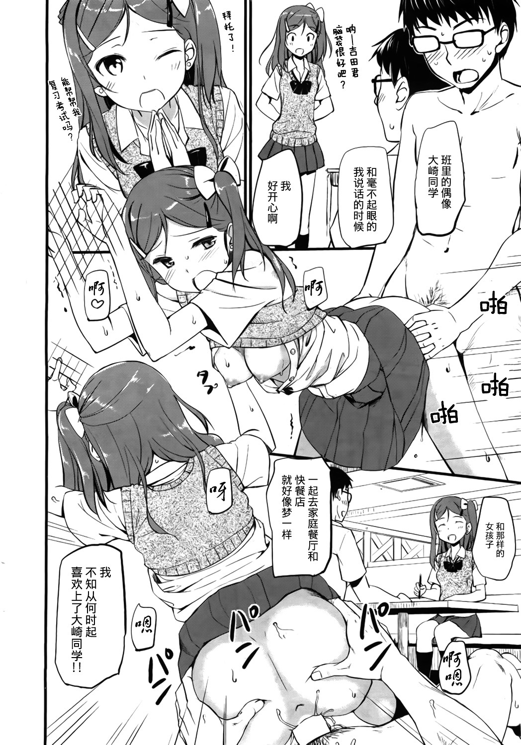 [TakayaKi] Otonashi-kun to Gyaruko-san (COMIC HOTMiLK 2012-08) [Chinese] [空気系★汉化] page 12 full