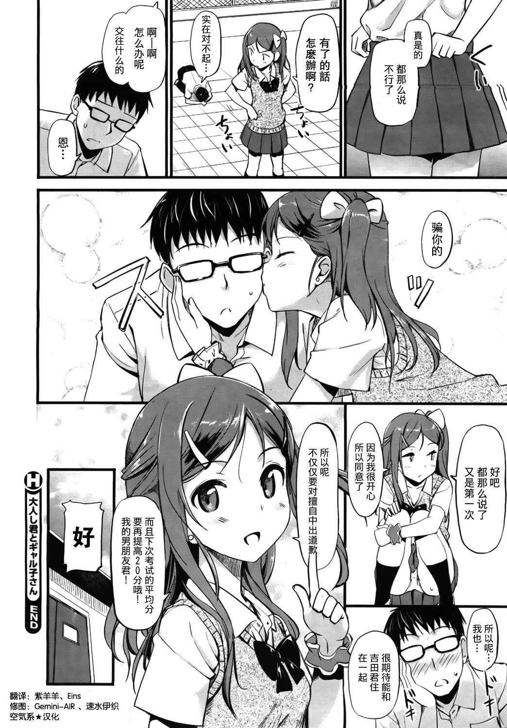 [TakayaKi] Otonashi-kun to Gyaruko-san (COMIC HOTMiLK 2012-08) [Chinese] [空気系★汉化] page 16 full