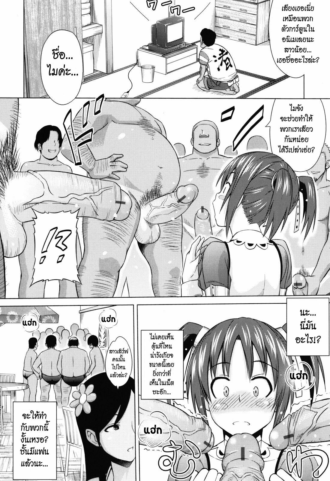 [Sanagi Torajirou] Summer mai ch.1 [Thai] page 8 full