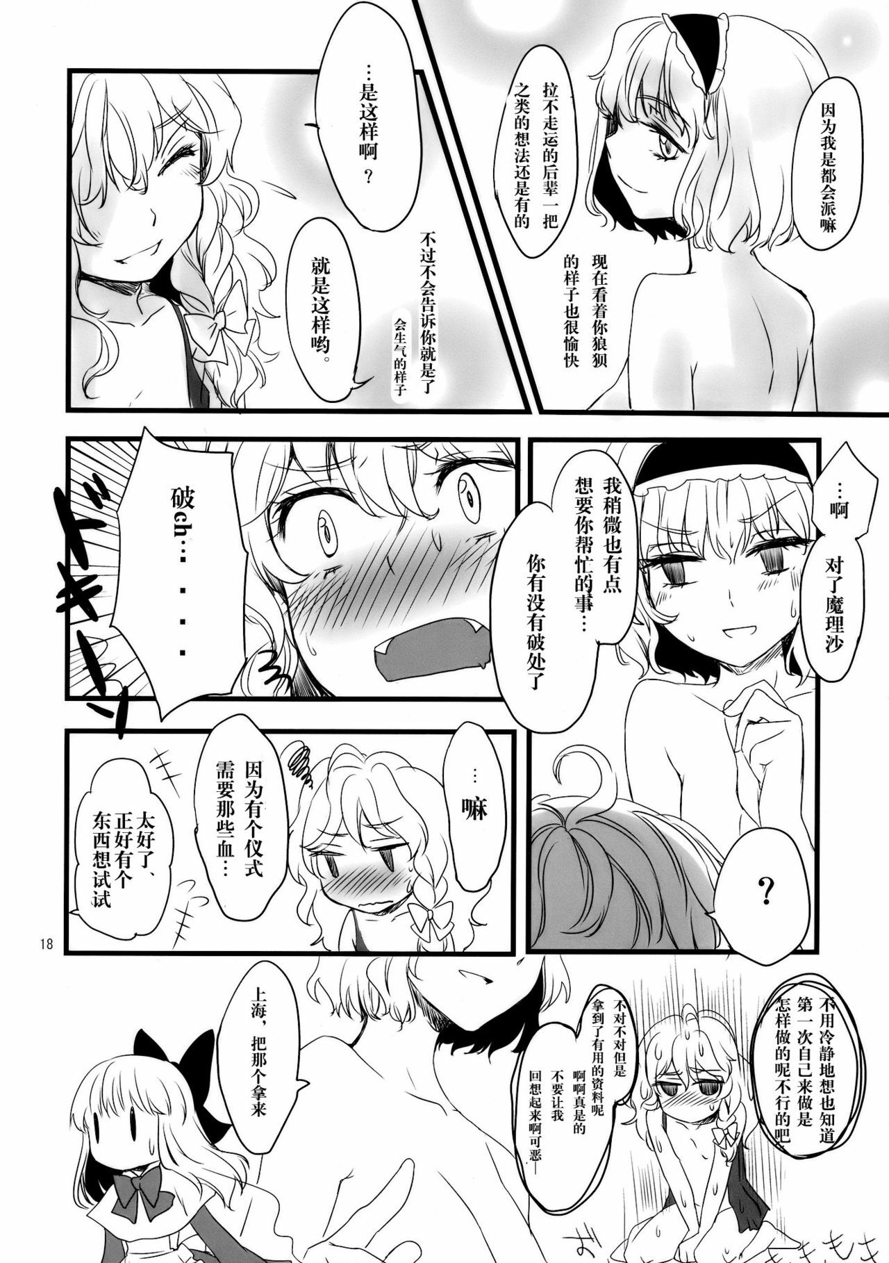 (C77) [MATILDA] Mahou Tsukai-san, Oshizuka ni. (Touhou Project) [Chinese] [变态绅士汉化组] page 19 full