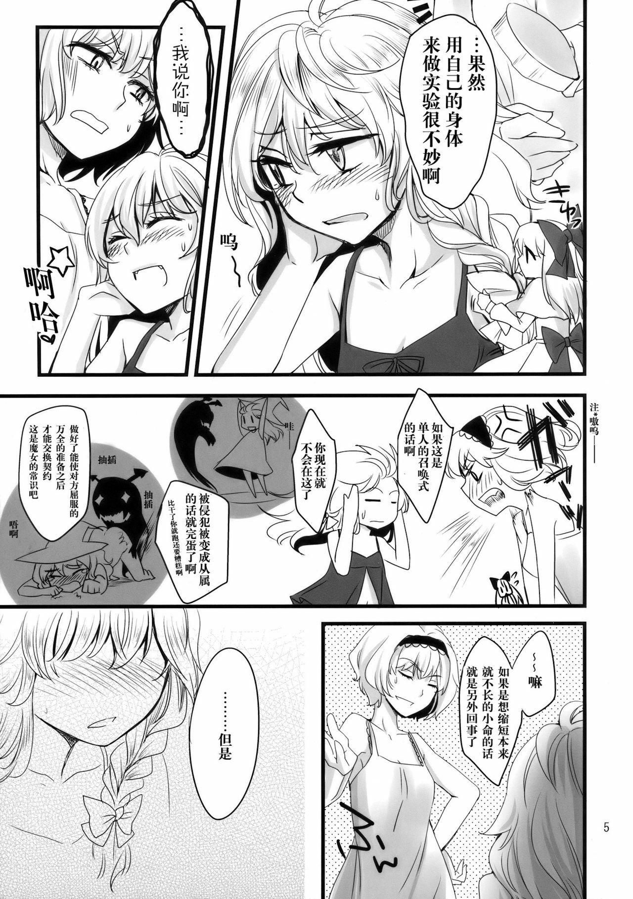 (C77) [MATILDA] Mahou Tsukai-san, Oshizuka ni. (Touhou Project) [Chinese] [变态绅士汉化组] page 6 full