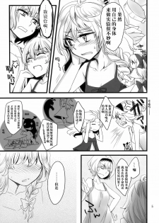 (C77) [MATILDA] Mahou Tsukai-san, Oshizuka ni. (Touhou Project) [Chinese] [变态绅士汉化组] - page 6