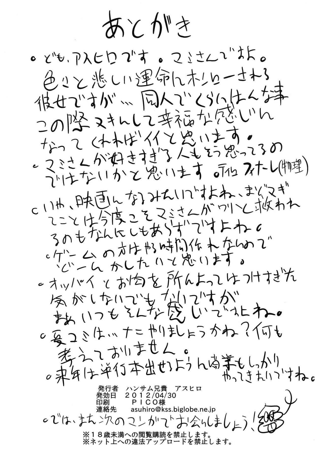 [Handsome Aniki (Asuhiro)] YELLOW×2 HAPPY (Puella Magi Madoka Magica) [Digital] page 26 full
