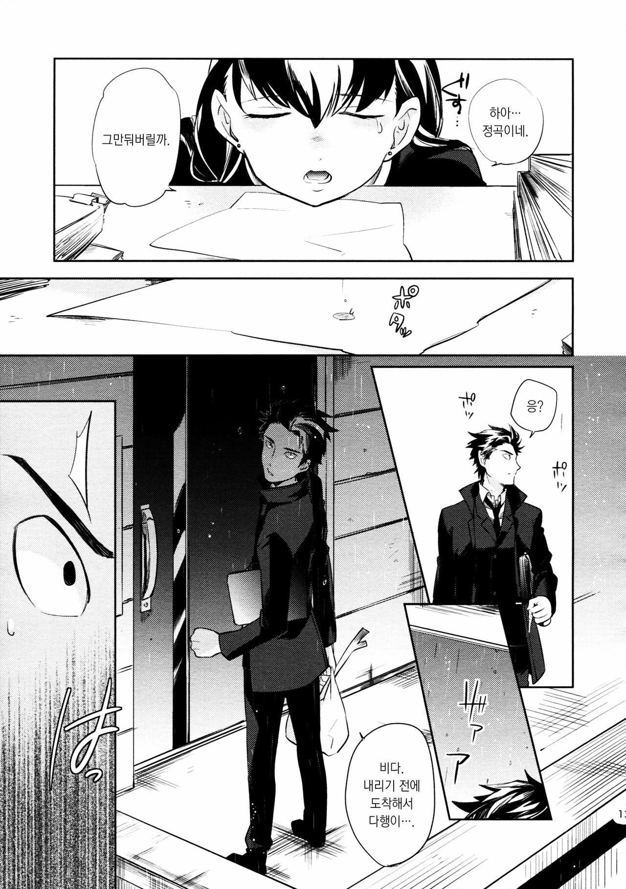 (HaruCC17) [goo-paaa (Ocha)] es no Madobe [Korean] [Project H] page 16 full