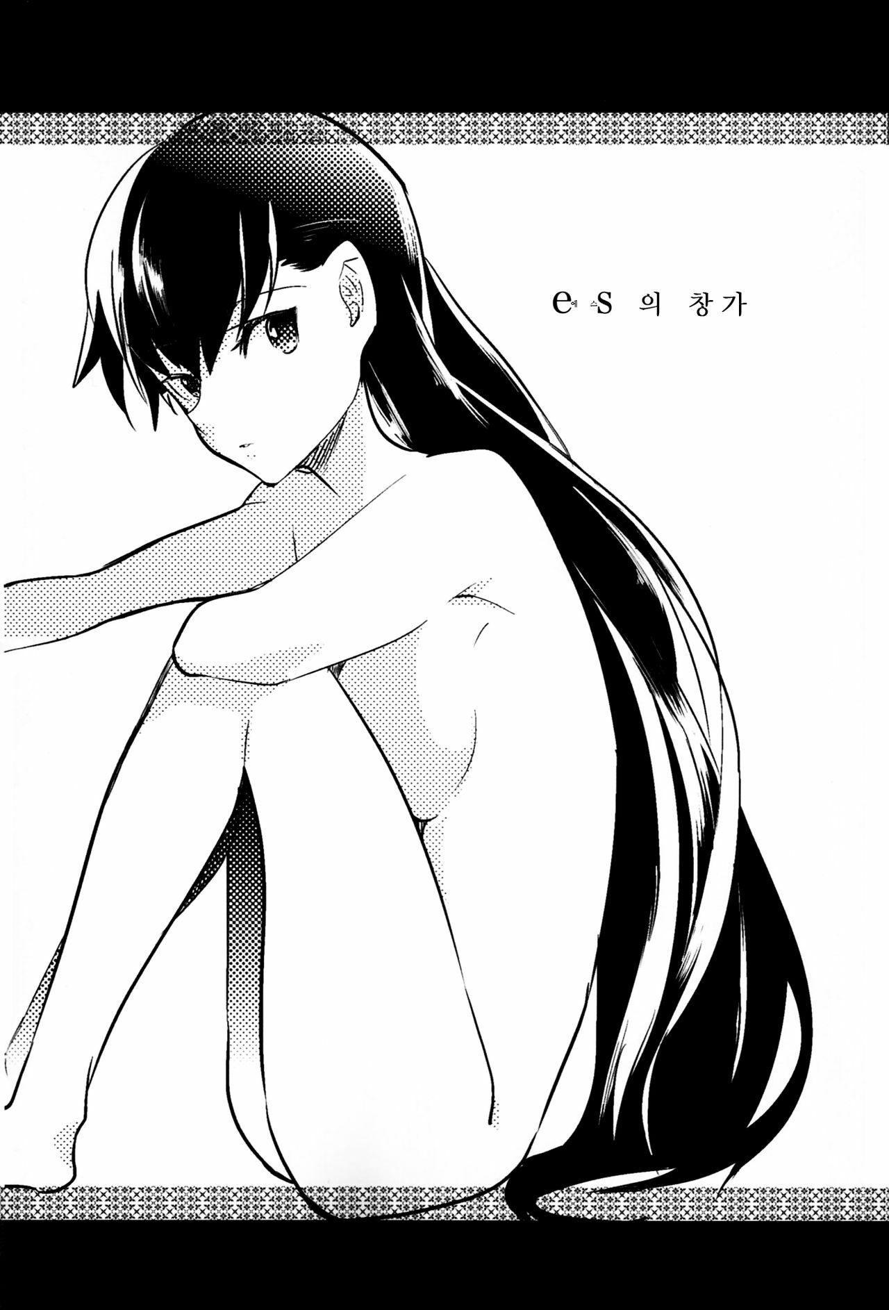 (HaruCC17) [goo-paaa (Ocha)] es no Madobe [Korean] [Project H] page 2 full