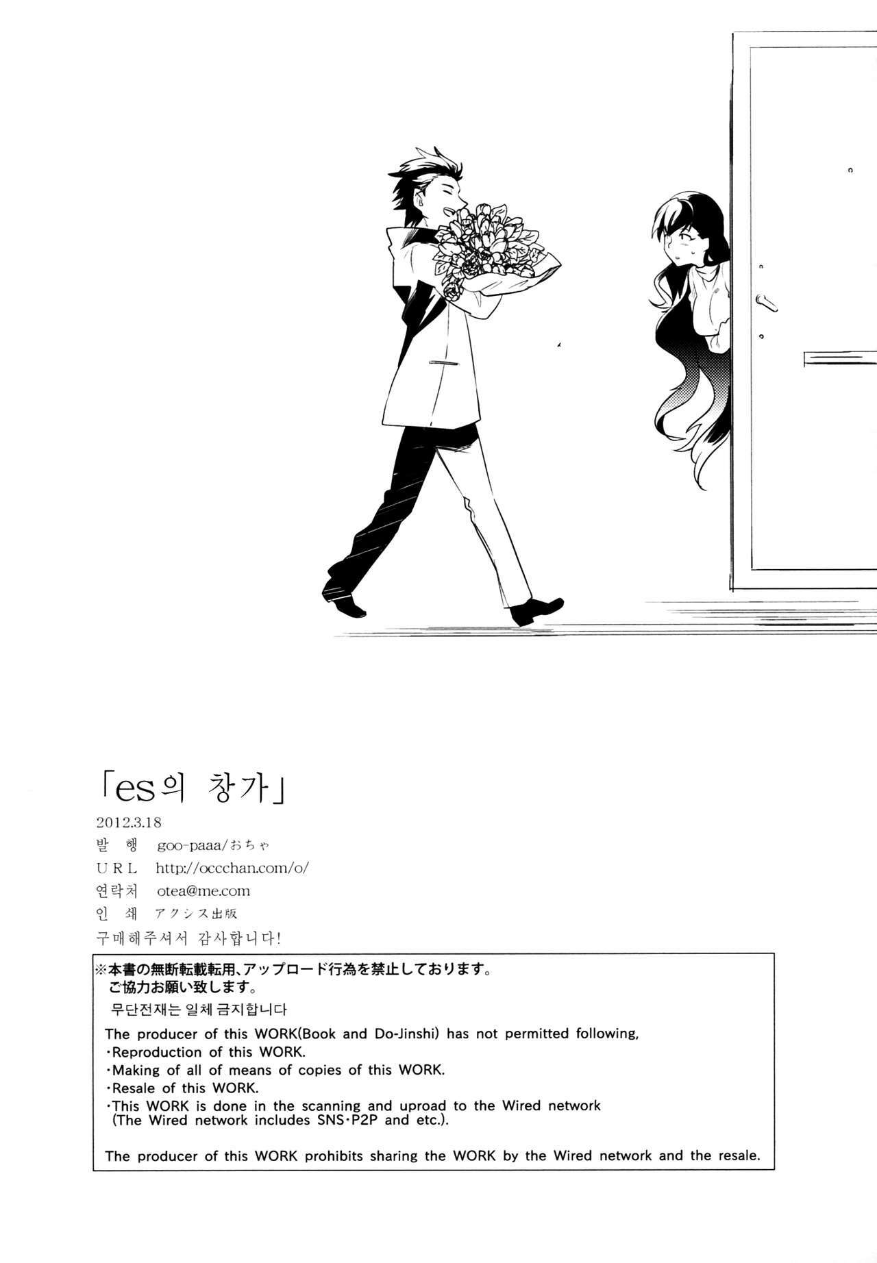 (HaruCC17) [goo-paaa (Ocha)] es no Madobe [Korean] [Project H] page 41 full