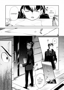 (HaruCC17) [goo-paaa (Ocha)] es no Madobe [Korean] [Project H] - page 16