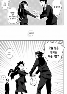 (HaruCC17) [goo-paaa (Ocha)] es no Madobe [Korean] [Project H] - page 40