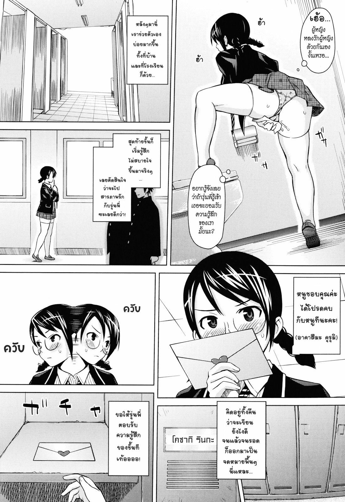 [Sanagi Torajirou] Student Council Game [Thai] page 2 full