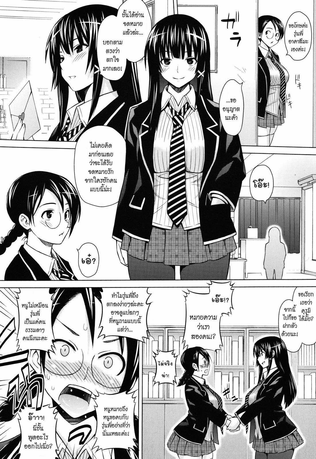 [Sanagi Torajirou] Student Council Game [Thai] page 4 full