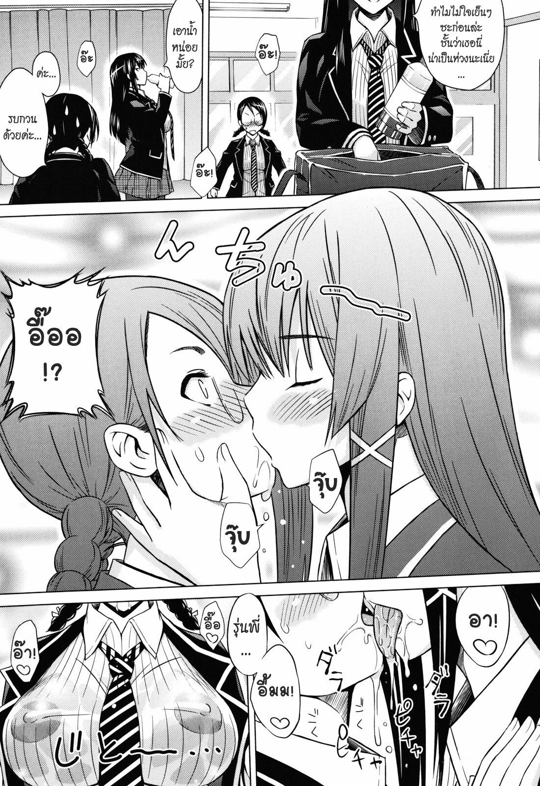 [Sanagi Torajirou] Student Council Game [Thai] page 5 full