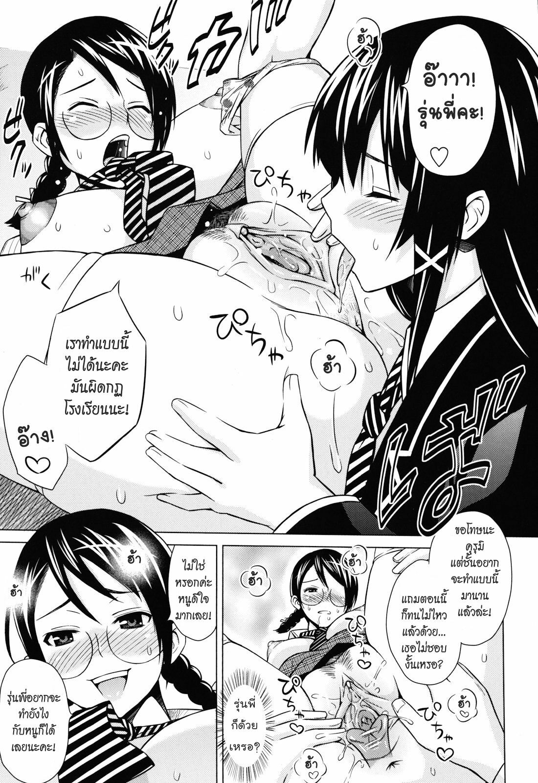 [Sanagi Torajirou] Student Council Game [Thai] page 7 full