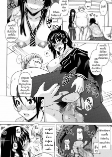 [Sanagi Torajirou] Student Council Game [Thai] - page 12