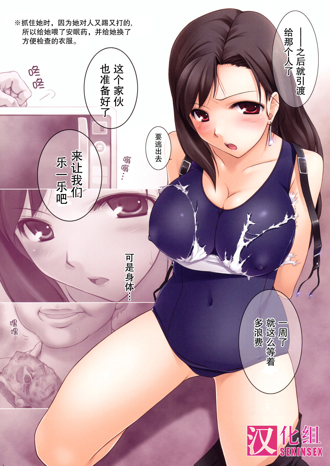 (C77) [DEGTYAREV (Various)] Tifa ni Tokusei Pizza wo Tabesaseru Hon. (Final Fantasy VII) [Chinese] {sis漢化組漢化} page 3 full