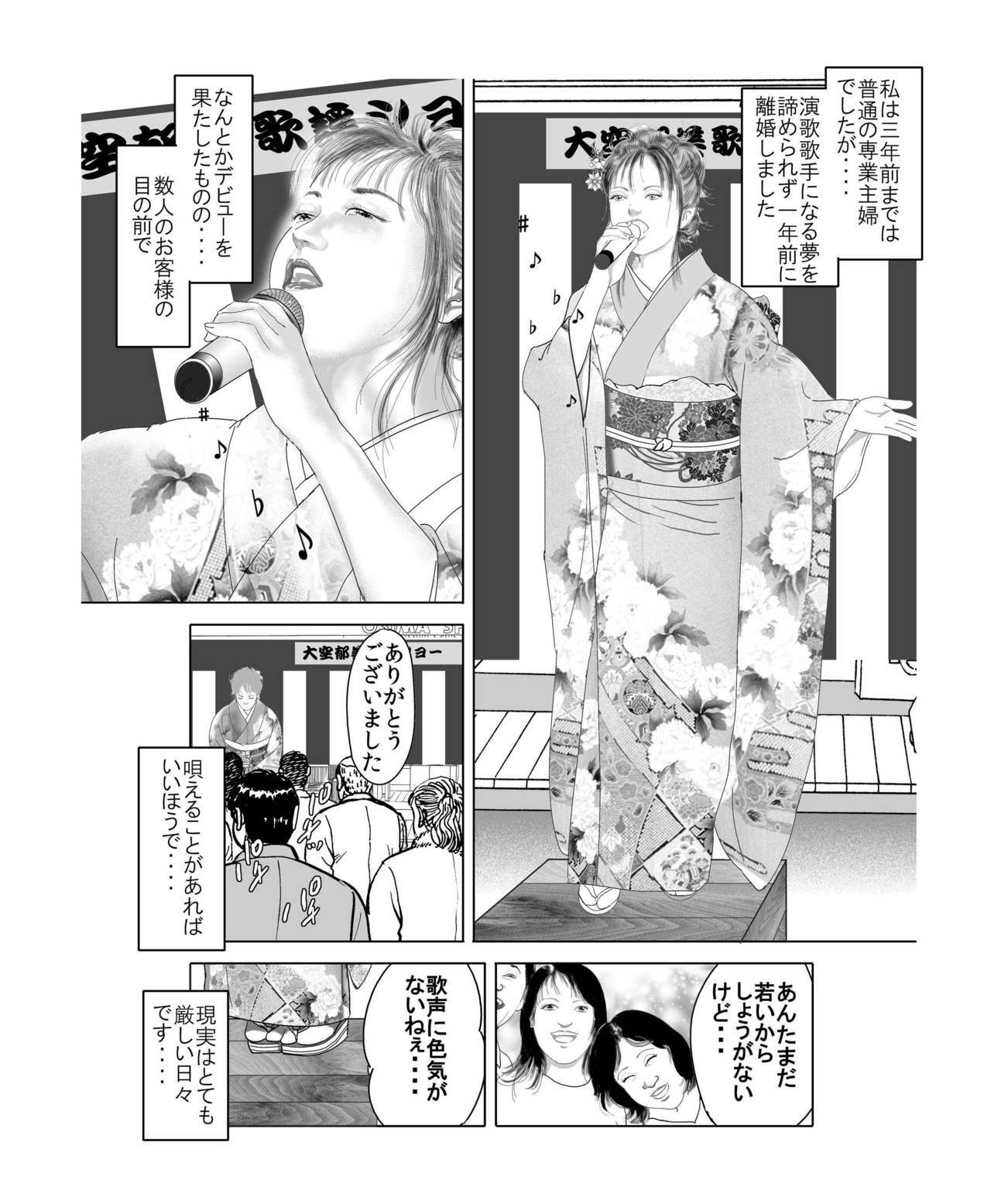 [Enshoku Murayakuba Suguyaruka (Momorin)] Batsuichi Onna no Enka no Ero Dou 「Kimomen Domo to no Midarana Tabiji」 [Digital] page 2 full