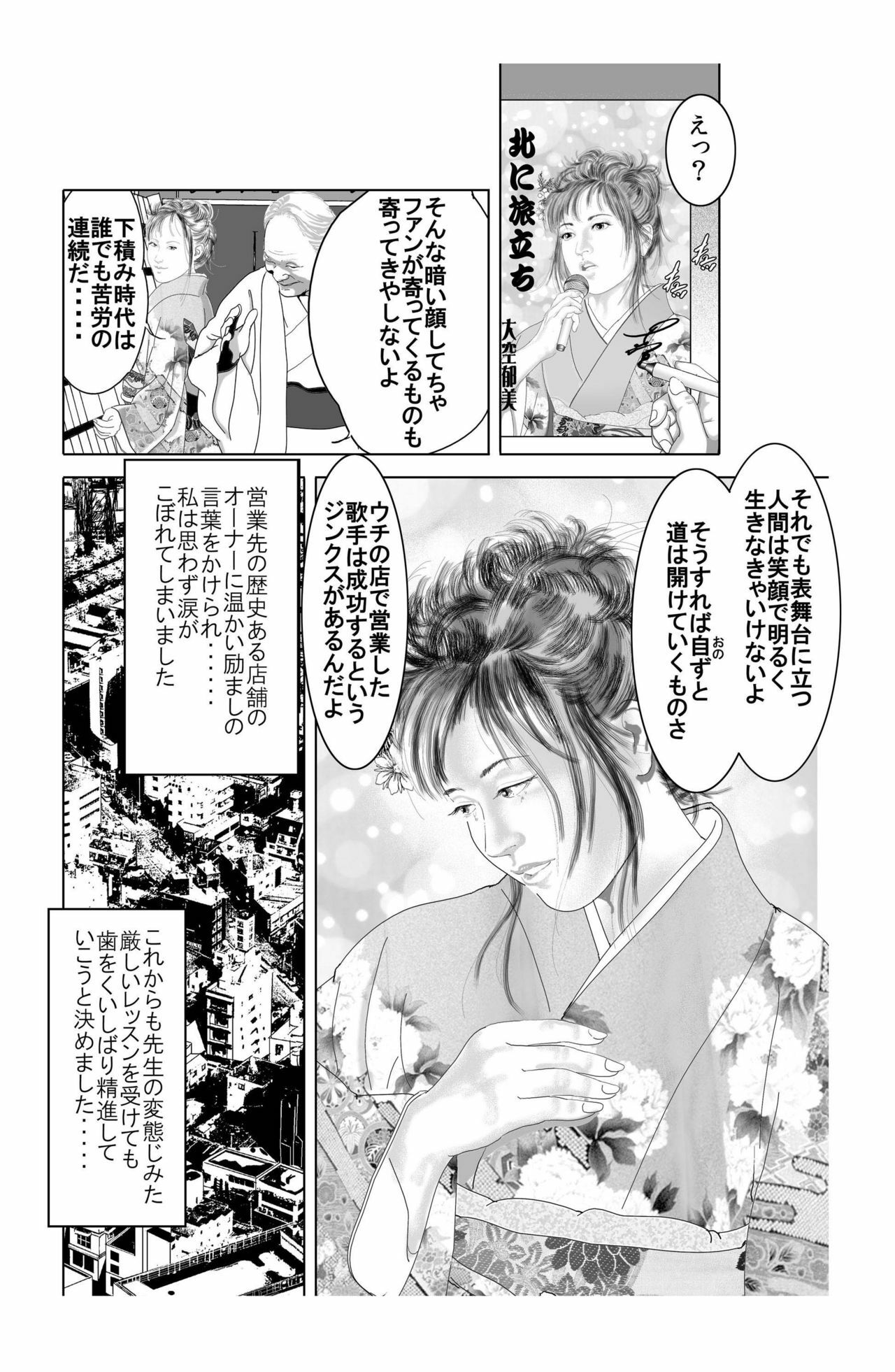 [Enshoku Murayakuba Suguyaruka (Momorin)] Batsuichi Onna no Enka no Ero Dou 「Kimomen Domo to no Midarana Tabiji」 [Digital] page 8 full