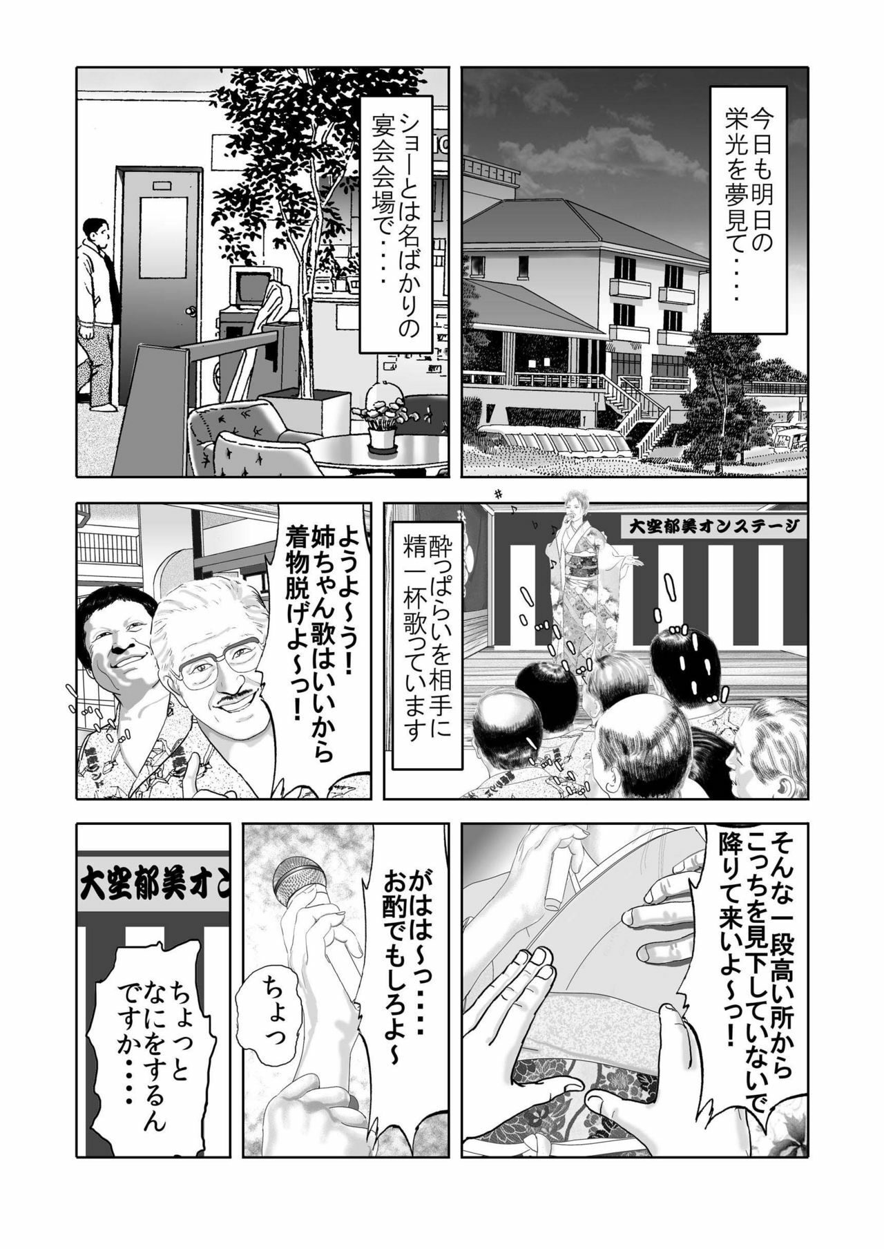[Enshoku Murayakuba Suguyaruka (Momorin)] Batsuichi Onna no Enka no Ero Dou 「Kimomen Domo to no Midarana Tabiji」 [Digital] page 9 full