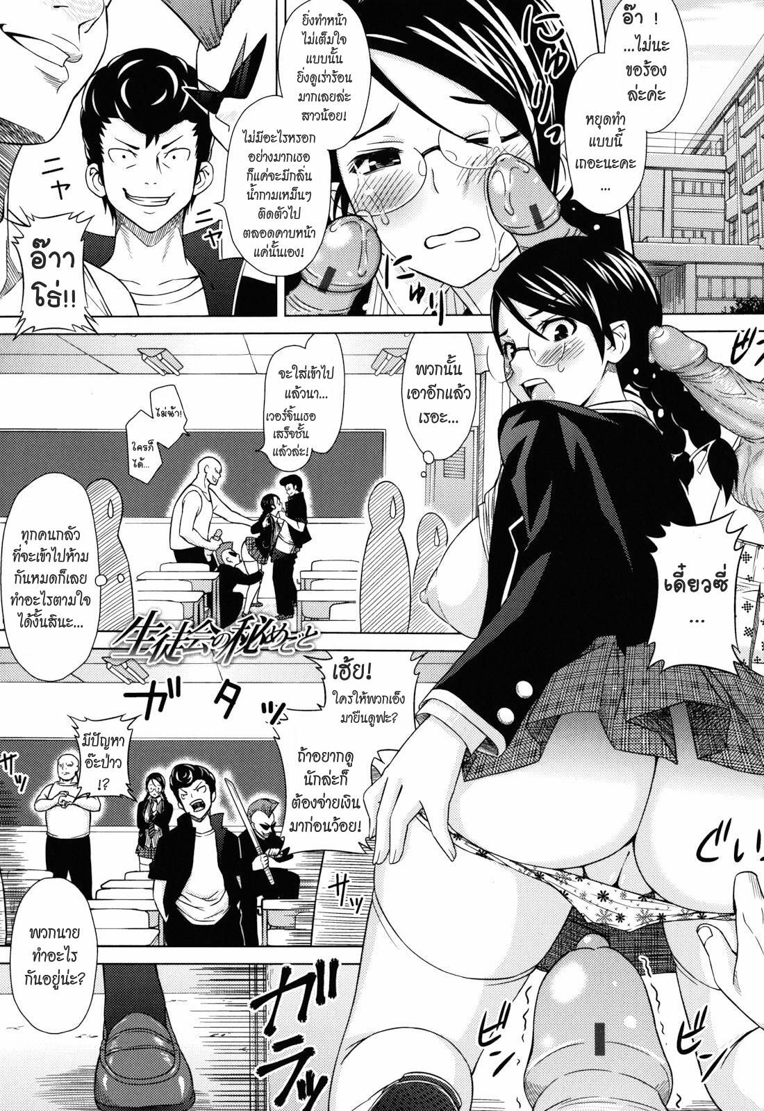 [Sanagi Torajirou] Student Council Secret [Thai] page 1 full