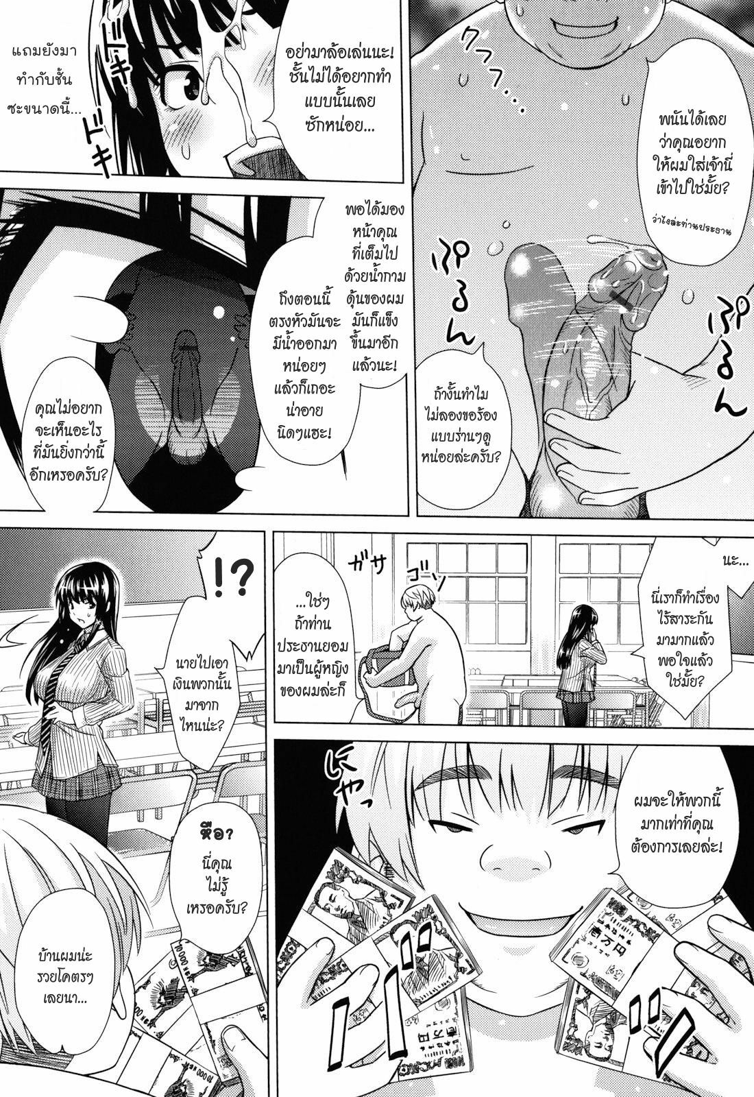 [Sanagi Torajirou] Student Council Secret [Thai] page 10 full