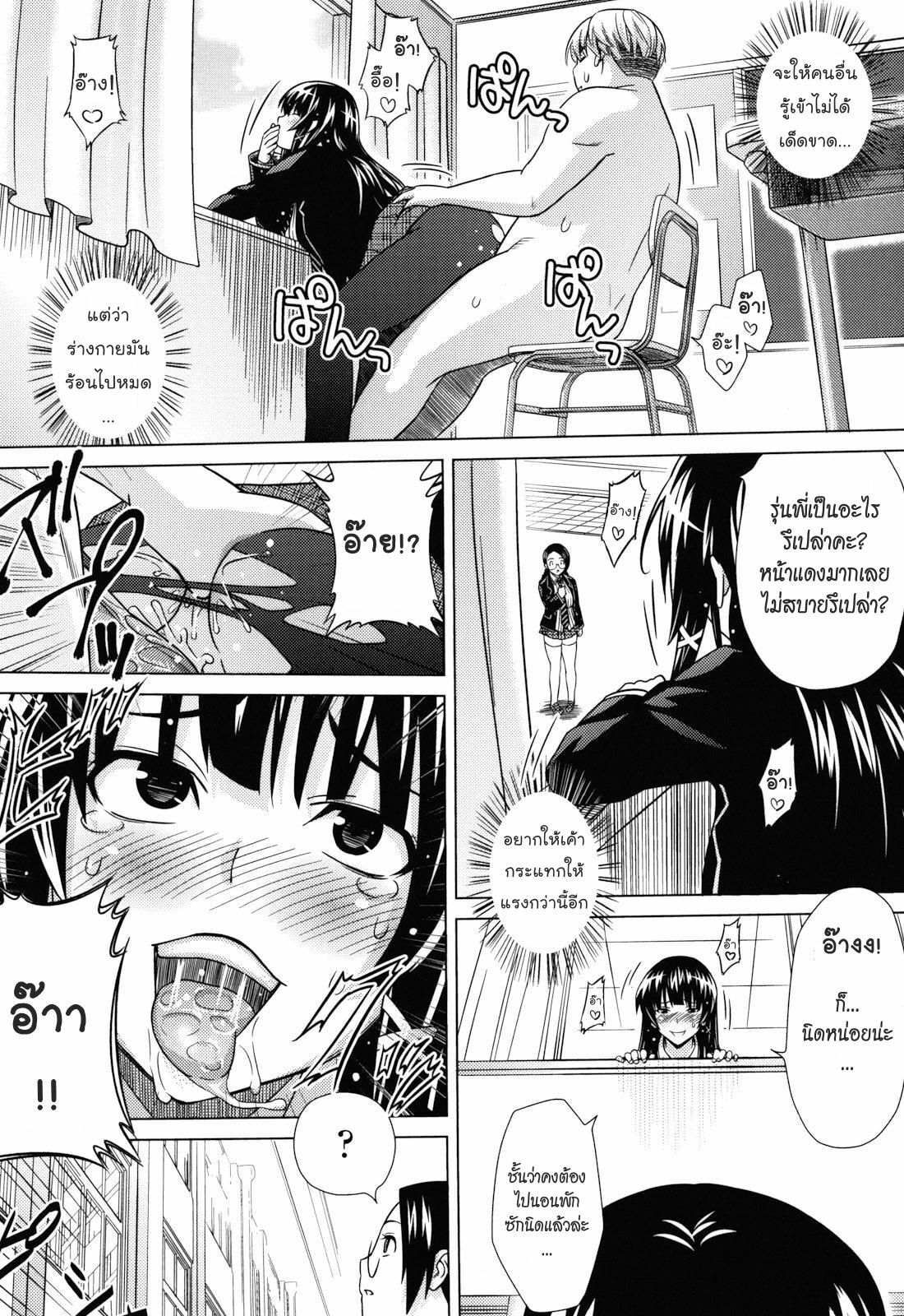 [Sanagi Torajirou] Student Council Secret [Thai] page 17 full