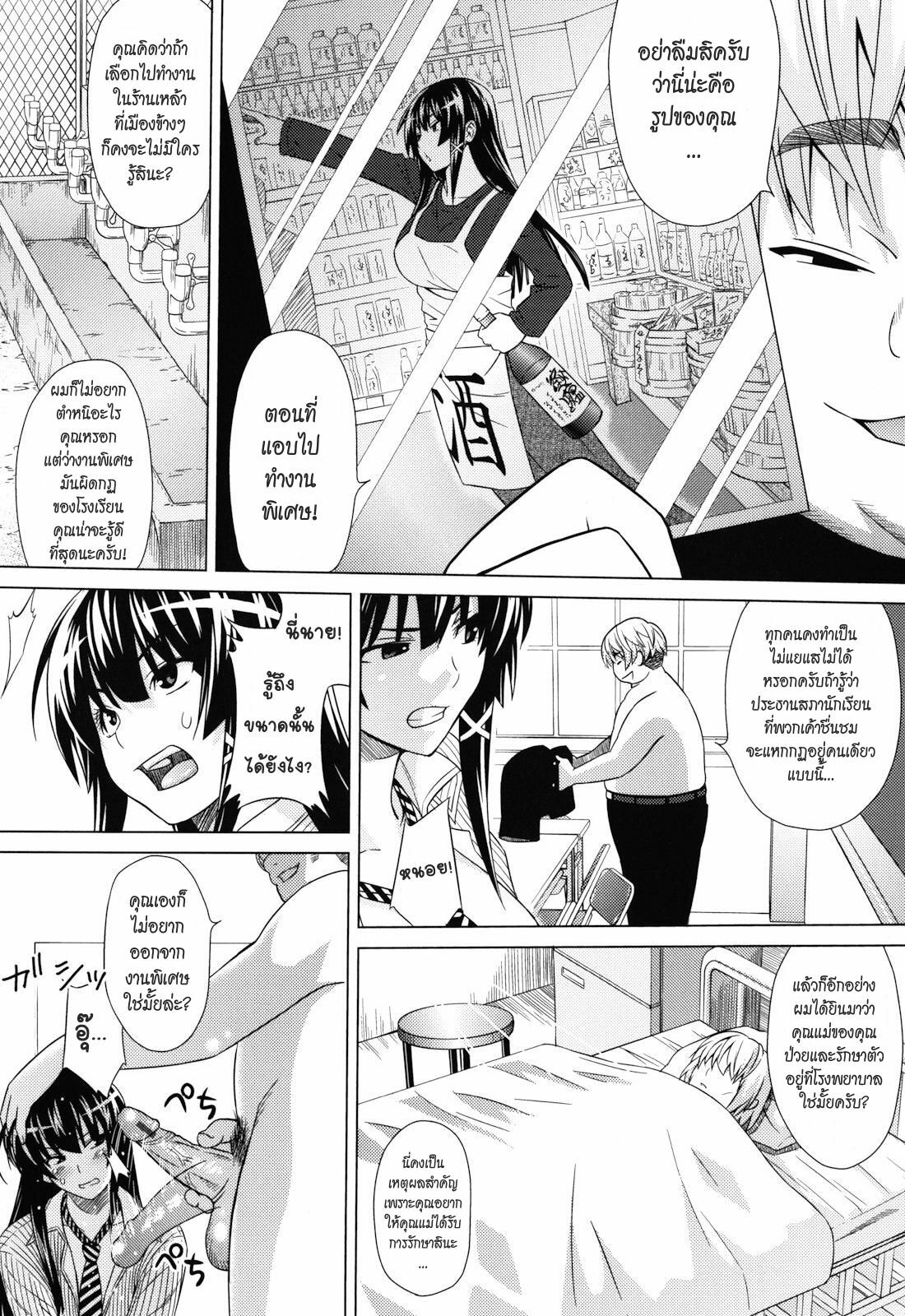 [Sanagi Torajirou] Student Council Secret [Thai] page 6 full