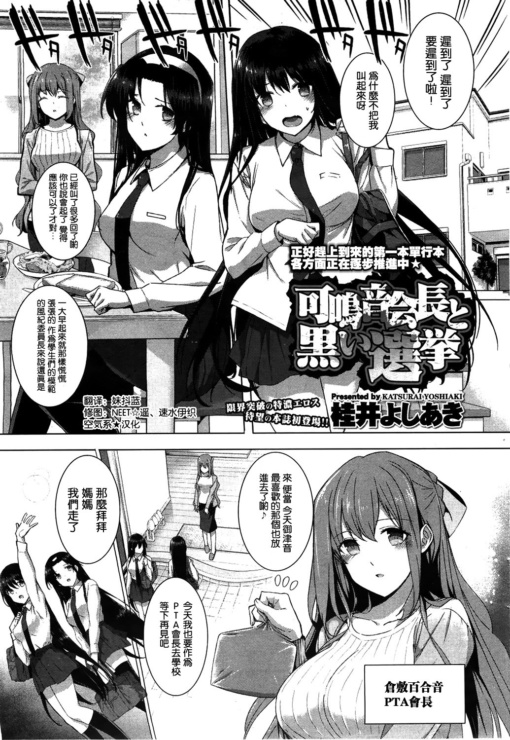 [Katsurai Yoshiaki] Kanane Kaicho to Kuroi Senkyo (COMIC Hotmilk 2012-08) [Chinese] [空気系★汉化] page 1 full