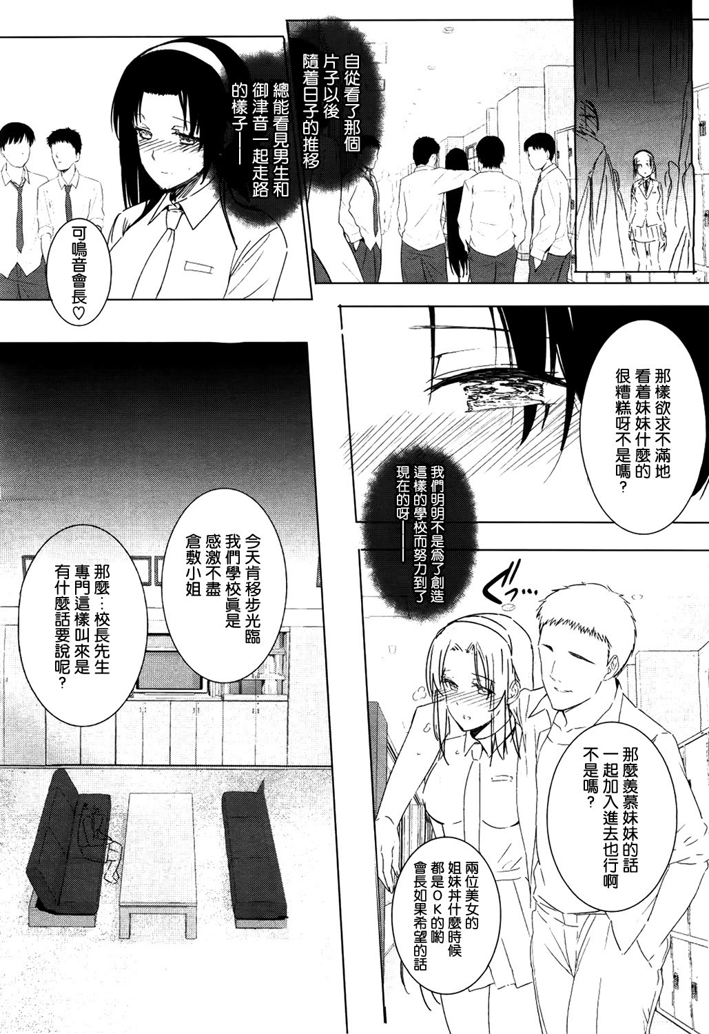 [Katsurai Yoshiaki] Kanane Kaicho to Kuroi Senkyo (COMIC Hotmilk 2012-08) [Chinese] [空気系★汉化] page 16 full