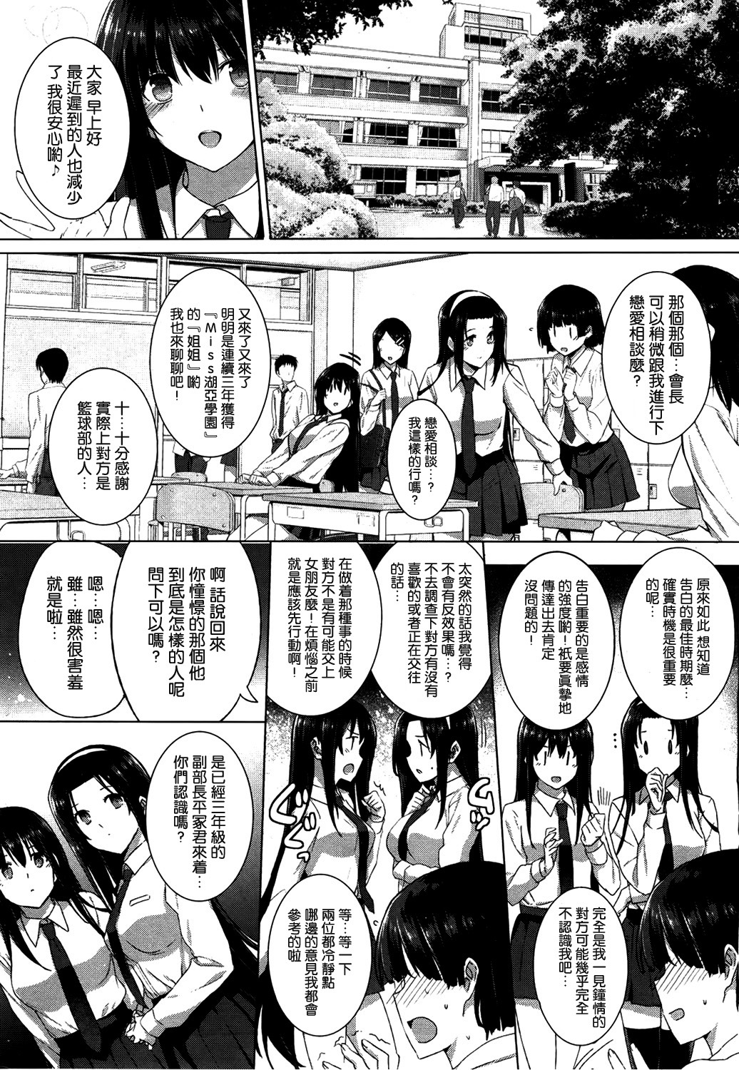 [Katsurai Yoshiaki] Kanane Kaicho to Kuroi Senkyo (COMIC Hotmilk 2012-08) [Chinese] [空気系★汉化] page 4 full