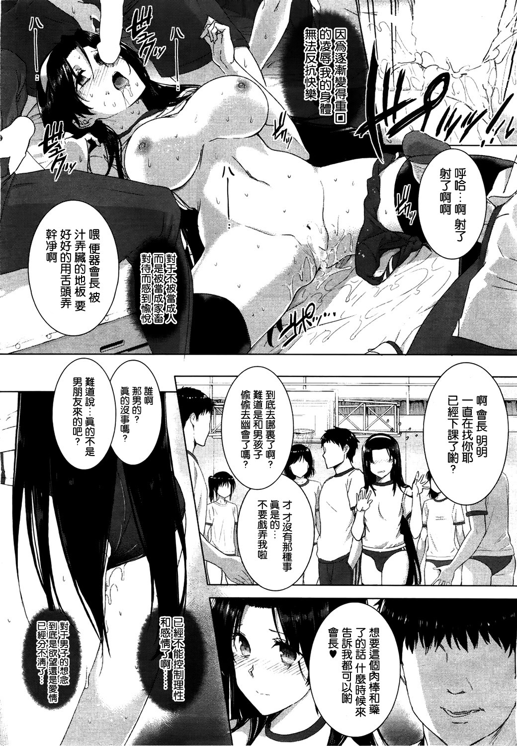 [Katsurai Yoshiaki] Kanane Kaicho to Kuroi Senkyo (COMIC Hotmilk 2012-08) [Chinese] [空気系★汉化] page 6 full