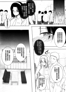 [Katsurai Yoshiaki] Kanane Kaicho to Kuroi Senkyo (COMIC Hotmilk 2012-08) [Chinese] [空気系★汉化] - page 16