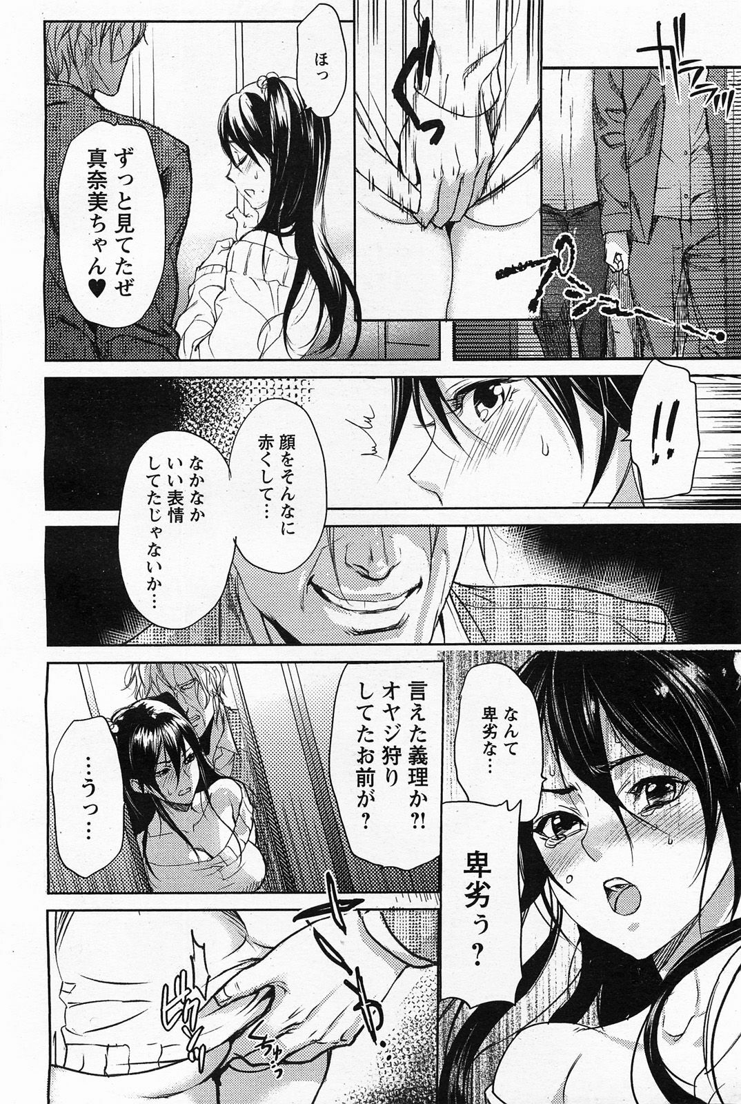 [inkey] Manami no Maturo page 9 full