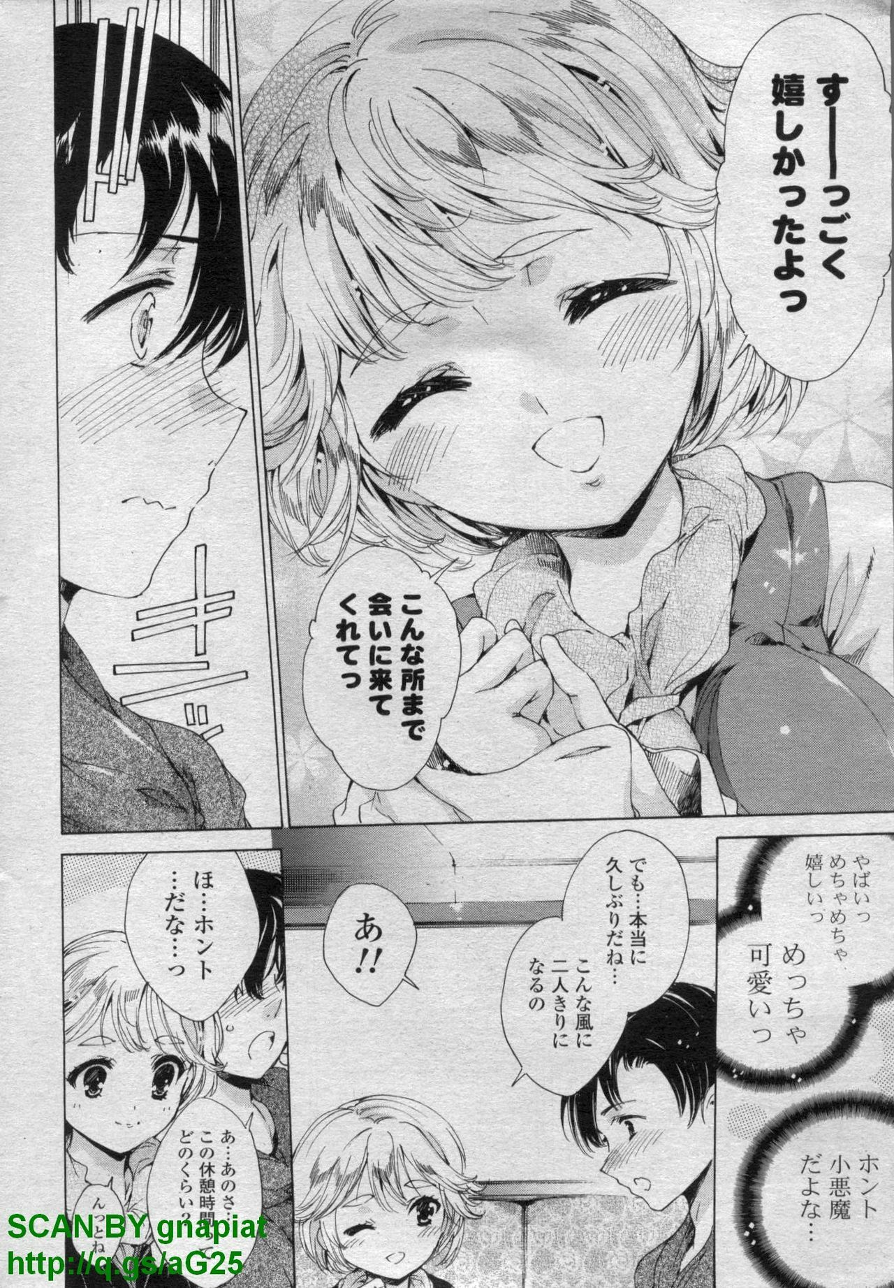 COMIC P Flirt Vol. 14 2011-11 page 14 full