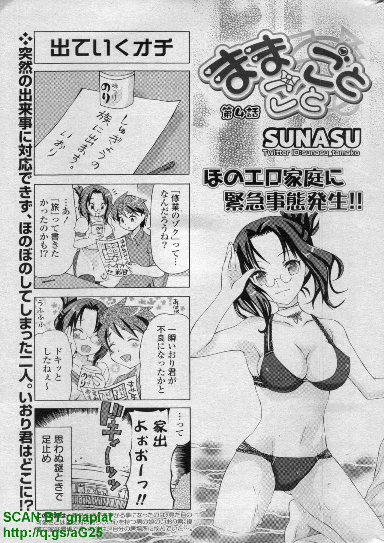 COMIC P Flirt Vol. 14 2011-11 page 239 full