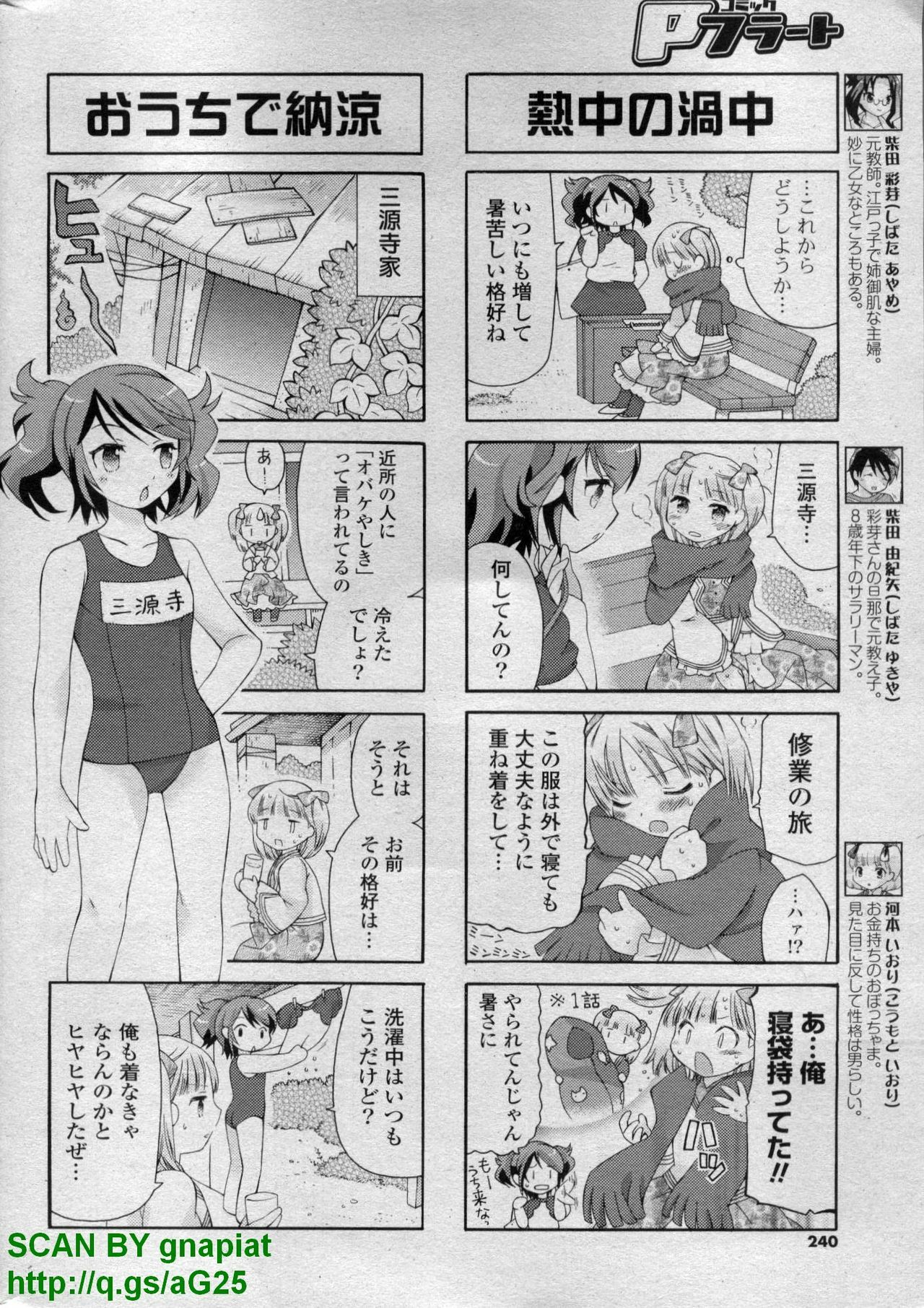 COMIC P Flirt Vol. 14 2011-11 page 240 full