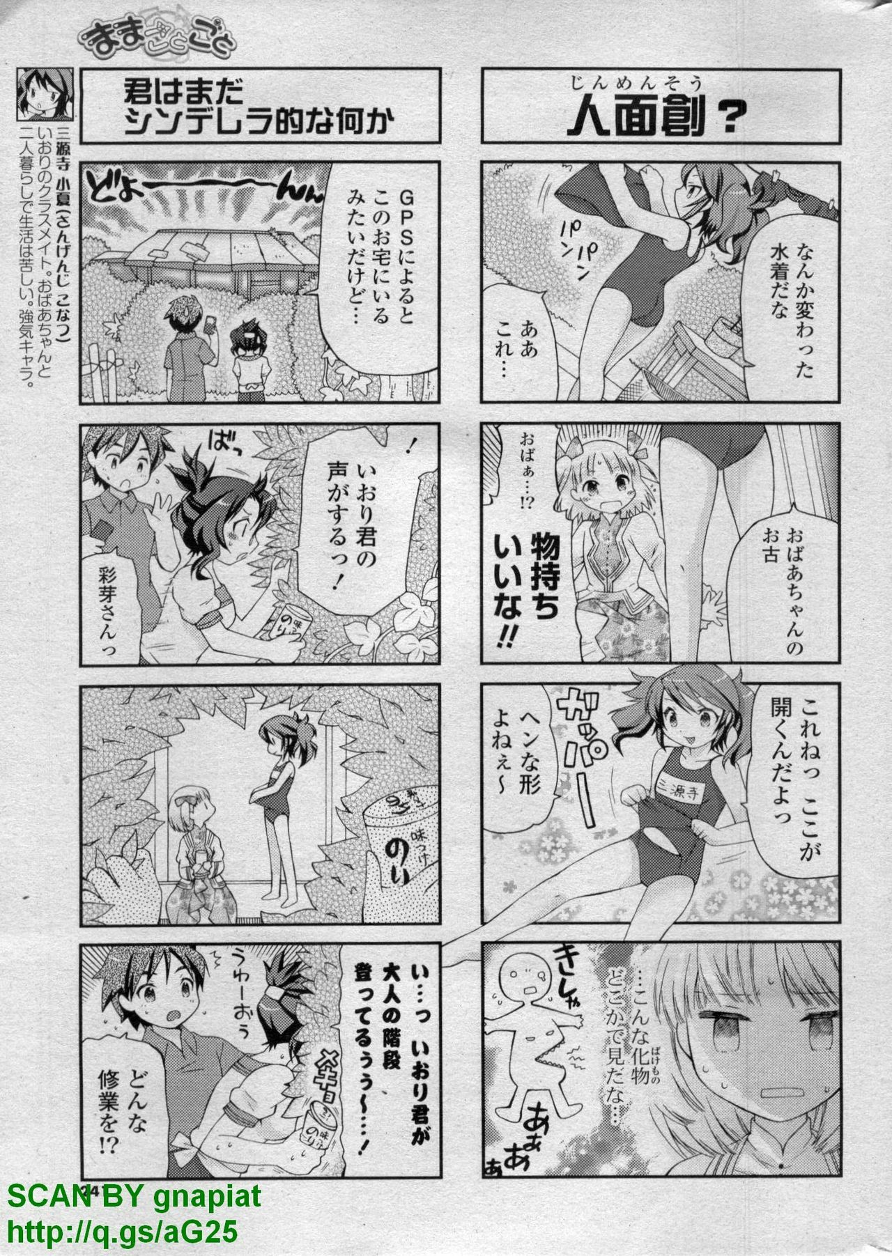 COMIC P Flirt Vol. 14 2011-11 page 241 full