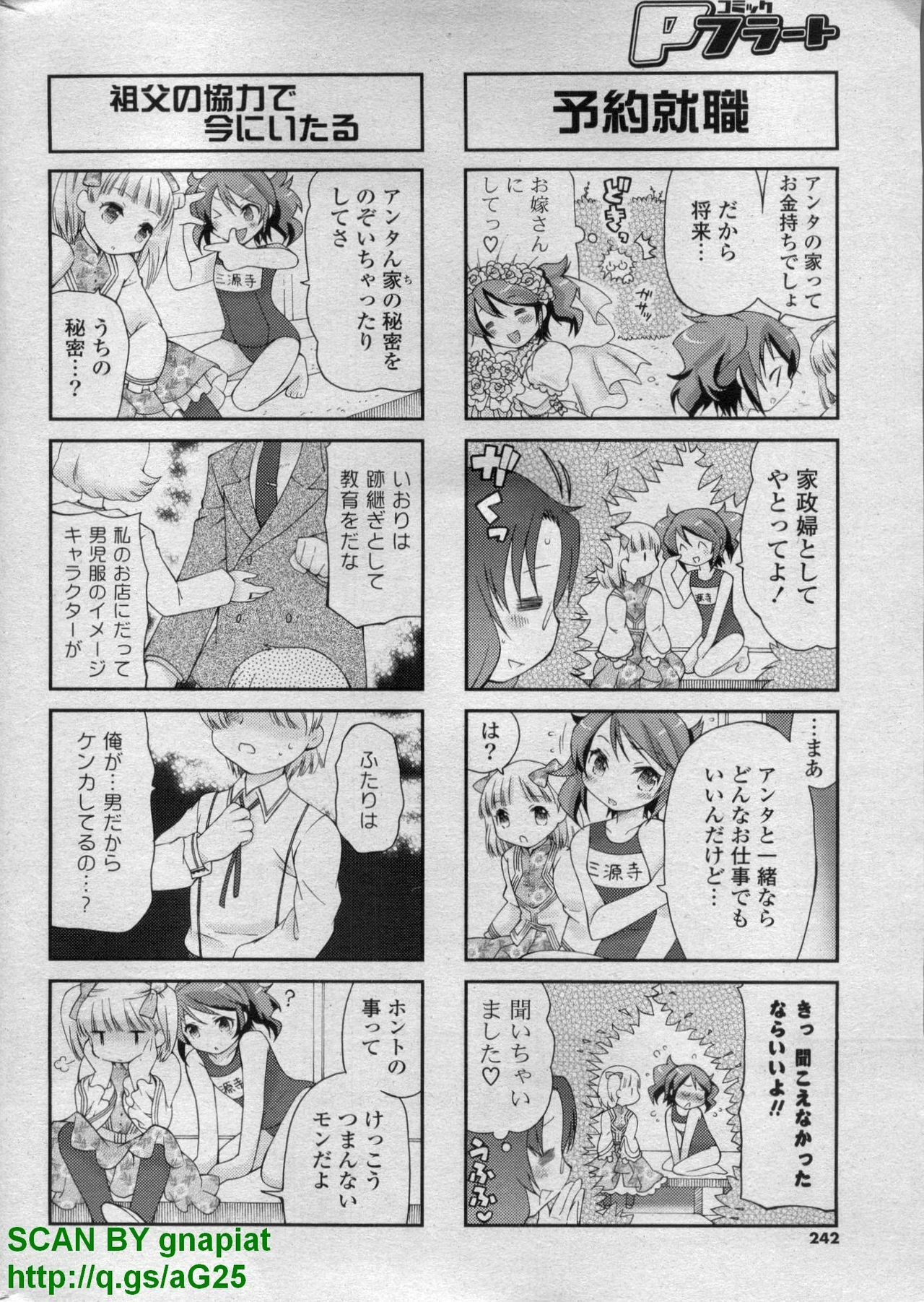 COMIC P Flirt Vol. 14 2011-11 page 242 full