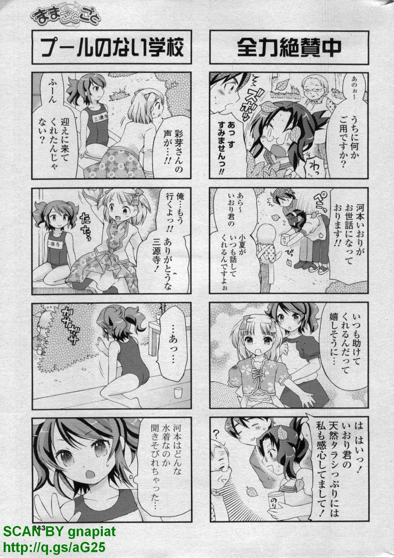 COMIC P Flirt Vol. 14 2011-11 page 243 full