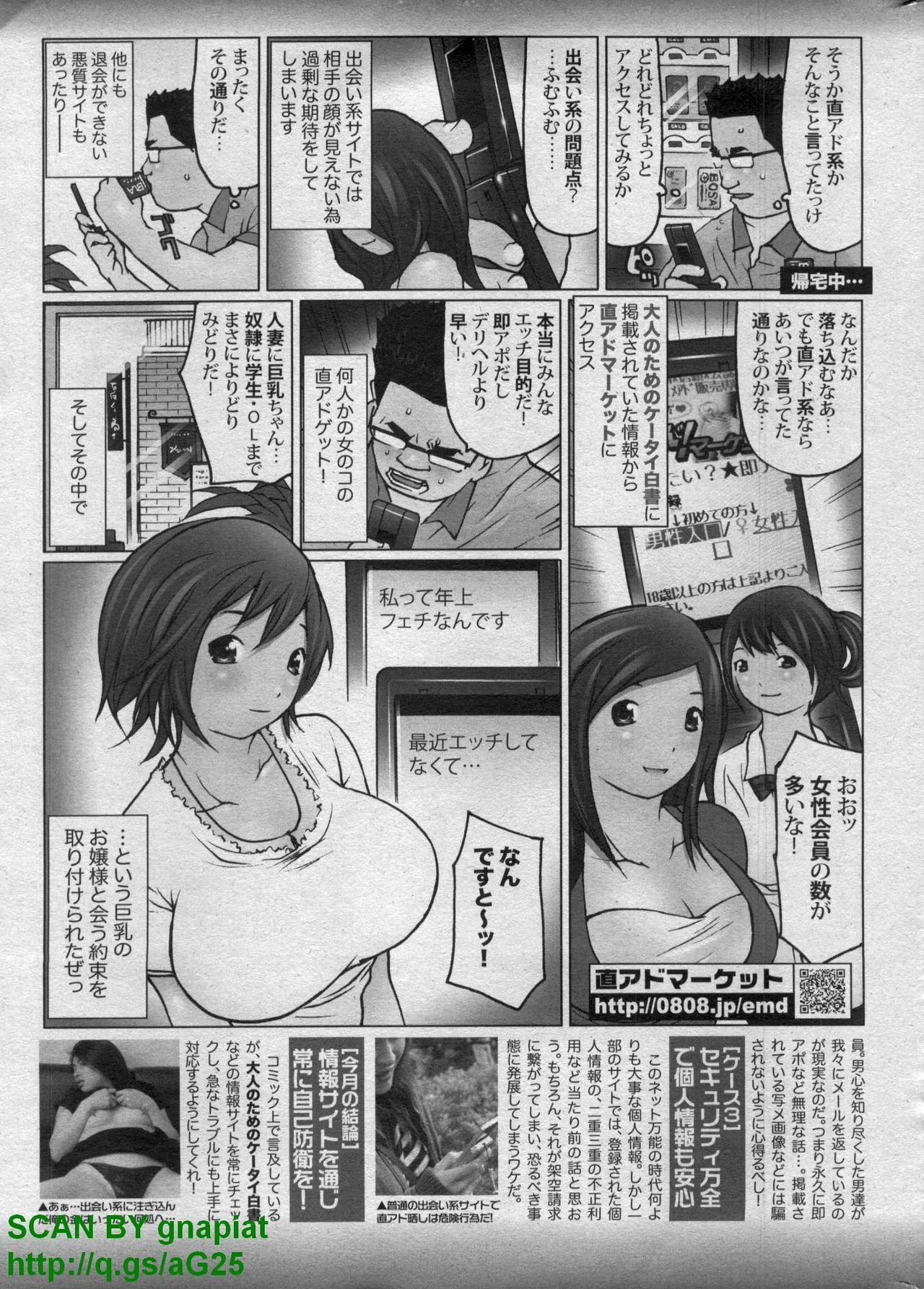 COMIC P Flirt Vol. 14 2011-11 page 253 full