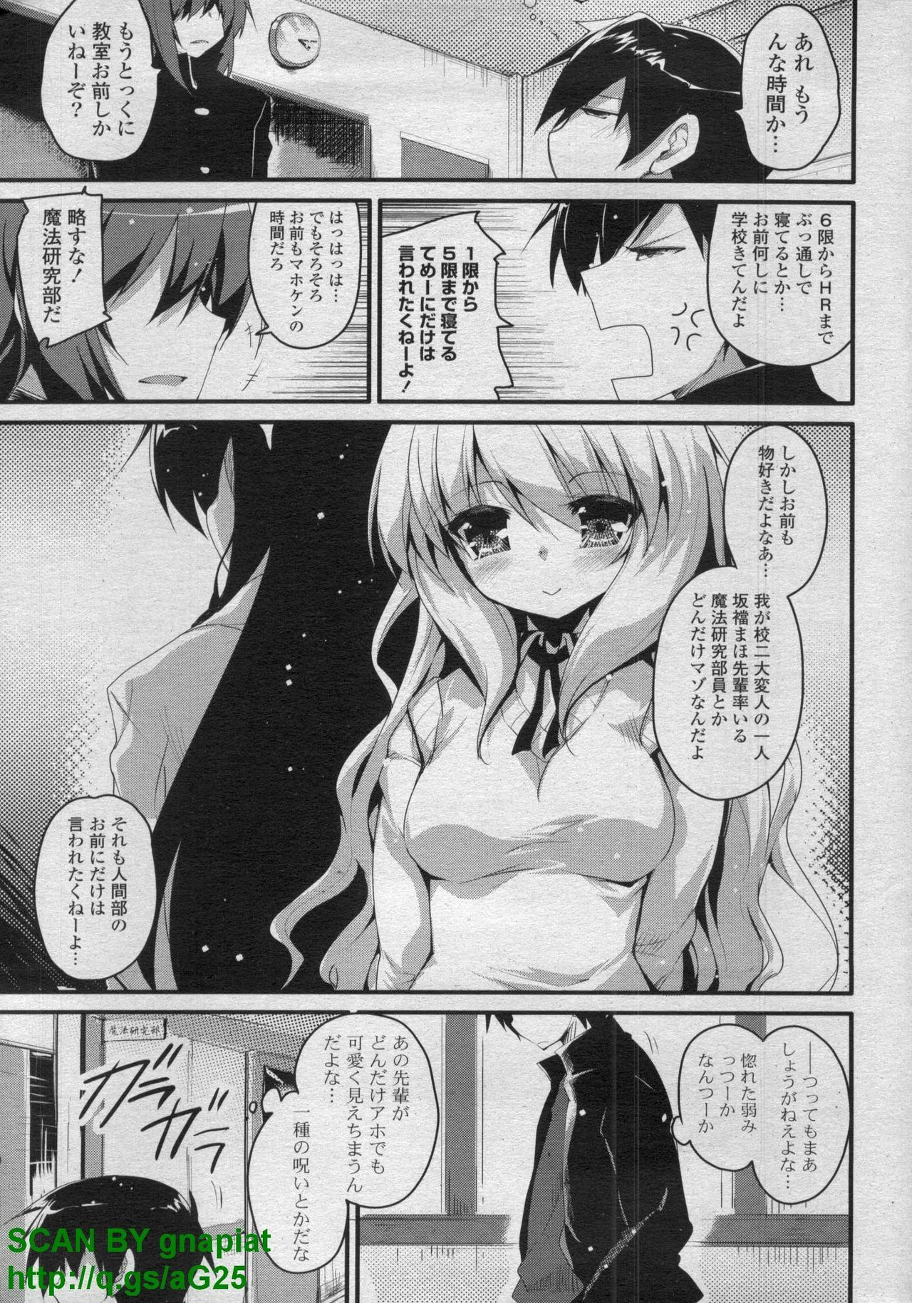 COMIC P Flirt Vol. 14 2011-11 page 47 full