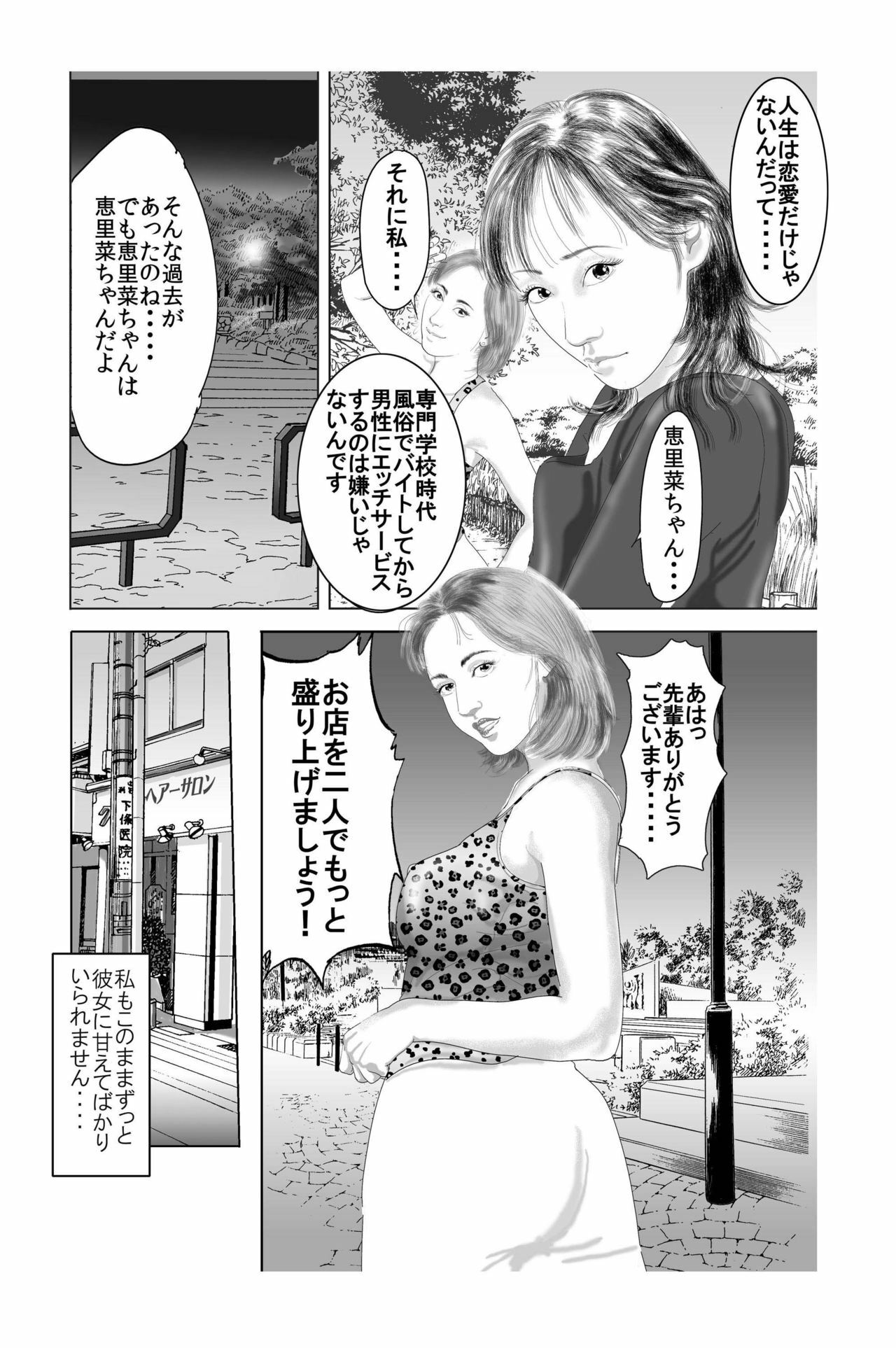 [艶色村役場すぐヤル課] ★行列の絶えない人妻たち♀♀の肉体エロまみれヘアサロン★ 「キモメンども♂♂のチン●のお世話を悦んでご奉仕させていただきます♪」 page 12 full