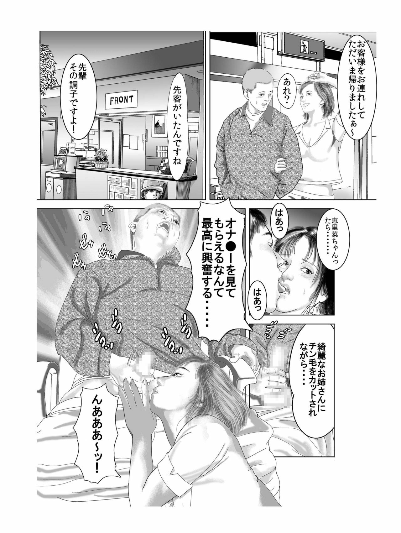 [艶色村役場すぐヤル課] ★行列の絶えない人妻たち♀♀の肉体エロまみれヘアサロン★ 「キモメンども♂♂のチン●のお世話を悦んでご奉仕させていただきます♪」 page 15 full