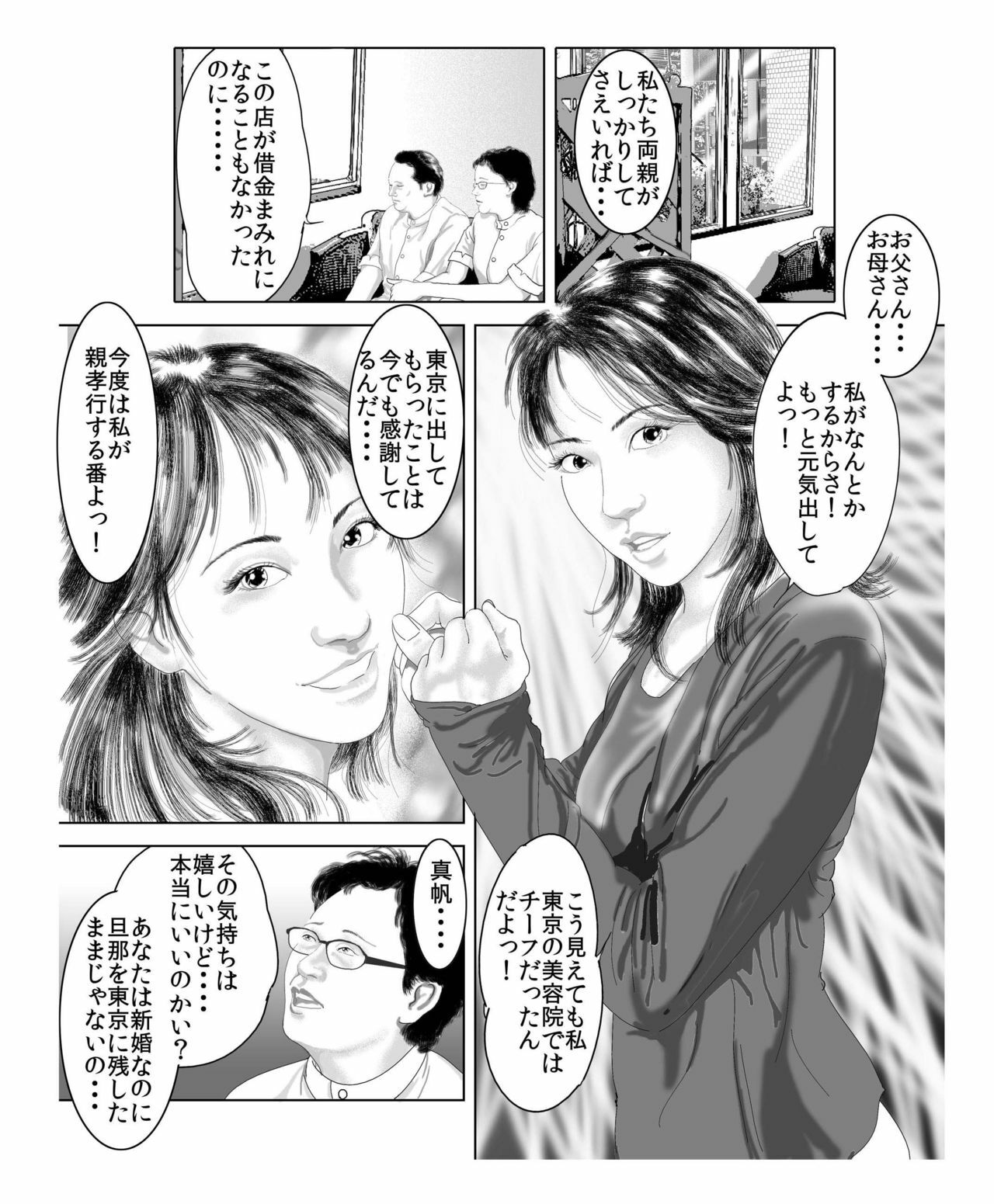 [艶色村役場すぐヤル課] ★行列の絶えない人妻たち♀♀の肉体エロまみれヘアサロン★ 「キモメンども♂♂のチン●のお世話を悦んでご奉仕させていただきます♪」 page 2 full