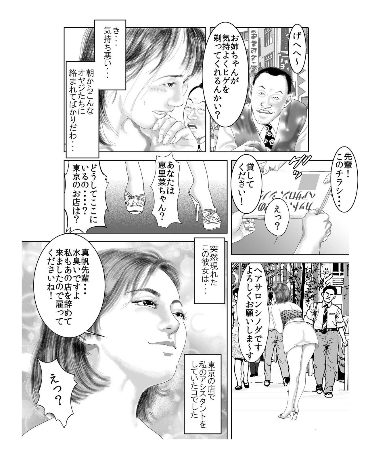 [艶色村役場すぐヤル課] ★行列の絶えない人妻たち♀♀の肉体エロまみれヘアサロン★ 「キモメンども♂♂のチン●のお世話を悦んでご奉仕させていただきます♪」 page 4 full