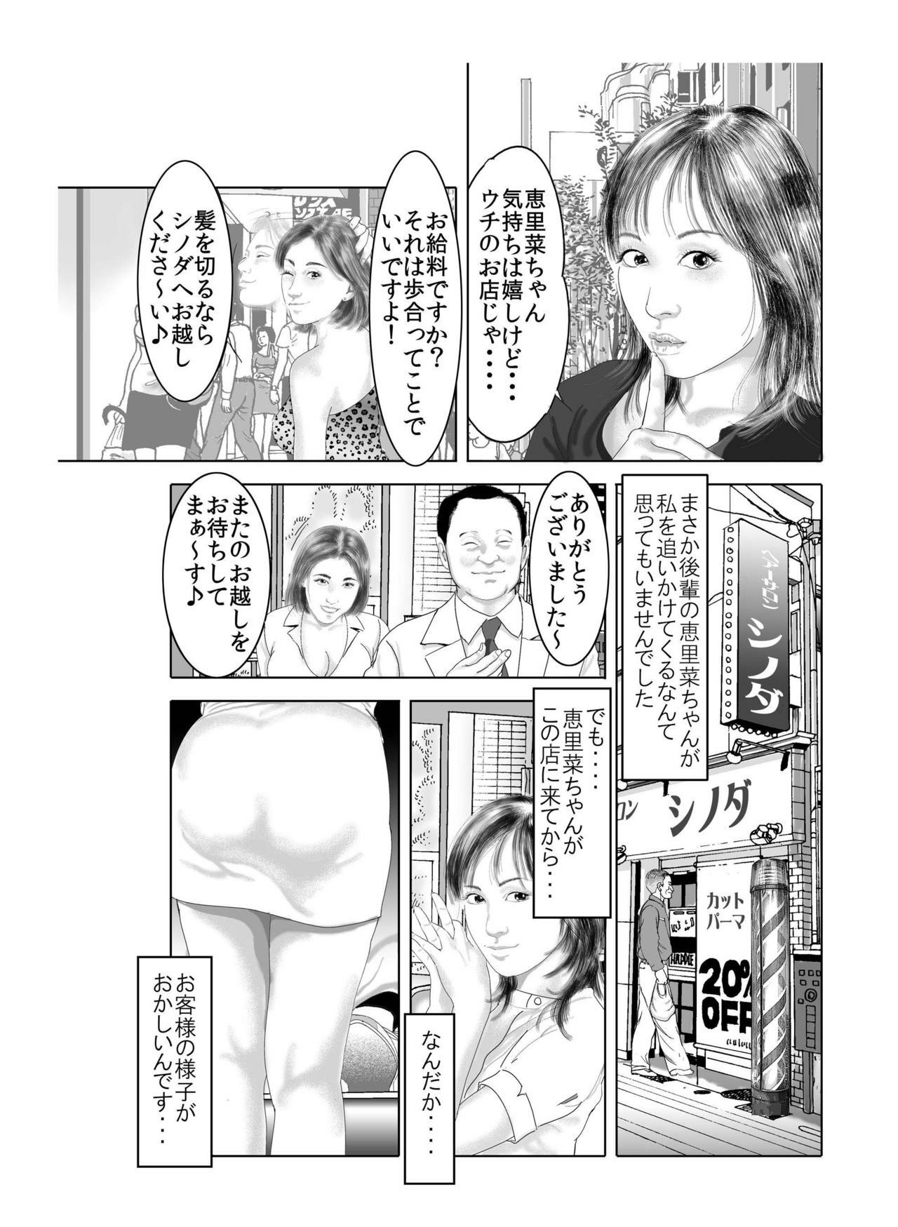 [艶色村役場すぐヤル課] ★行列の絶えない人妻たち♀♀の肉体エロまみれヘアサロン★ 「キモメンども♂♂のチン●のお世話を悦んでご奉仕させていただきます♪」 page 5 full