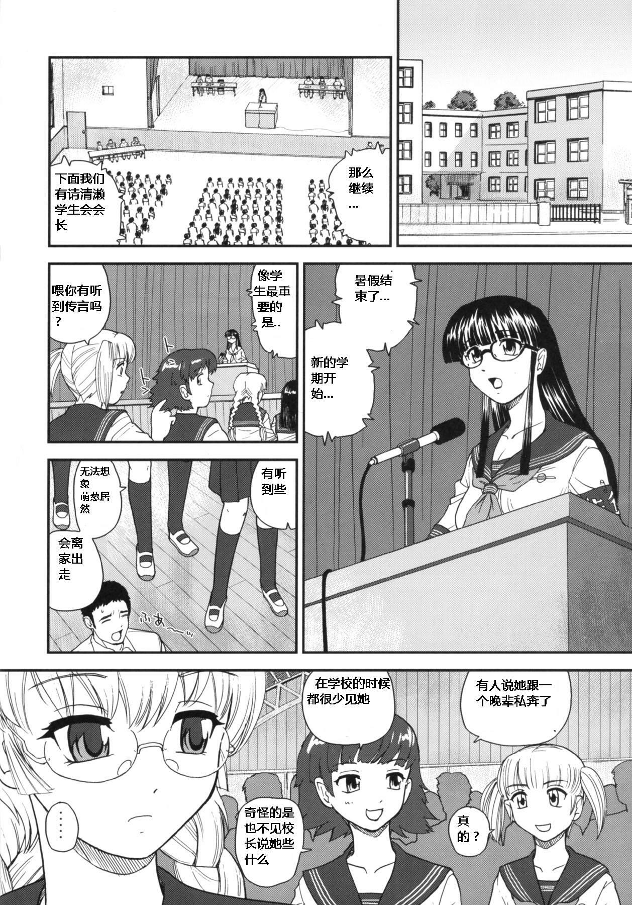 (Futaket 5) [Behind Moon (Q)] Dulce Report 10 [Chinese] page 11 full